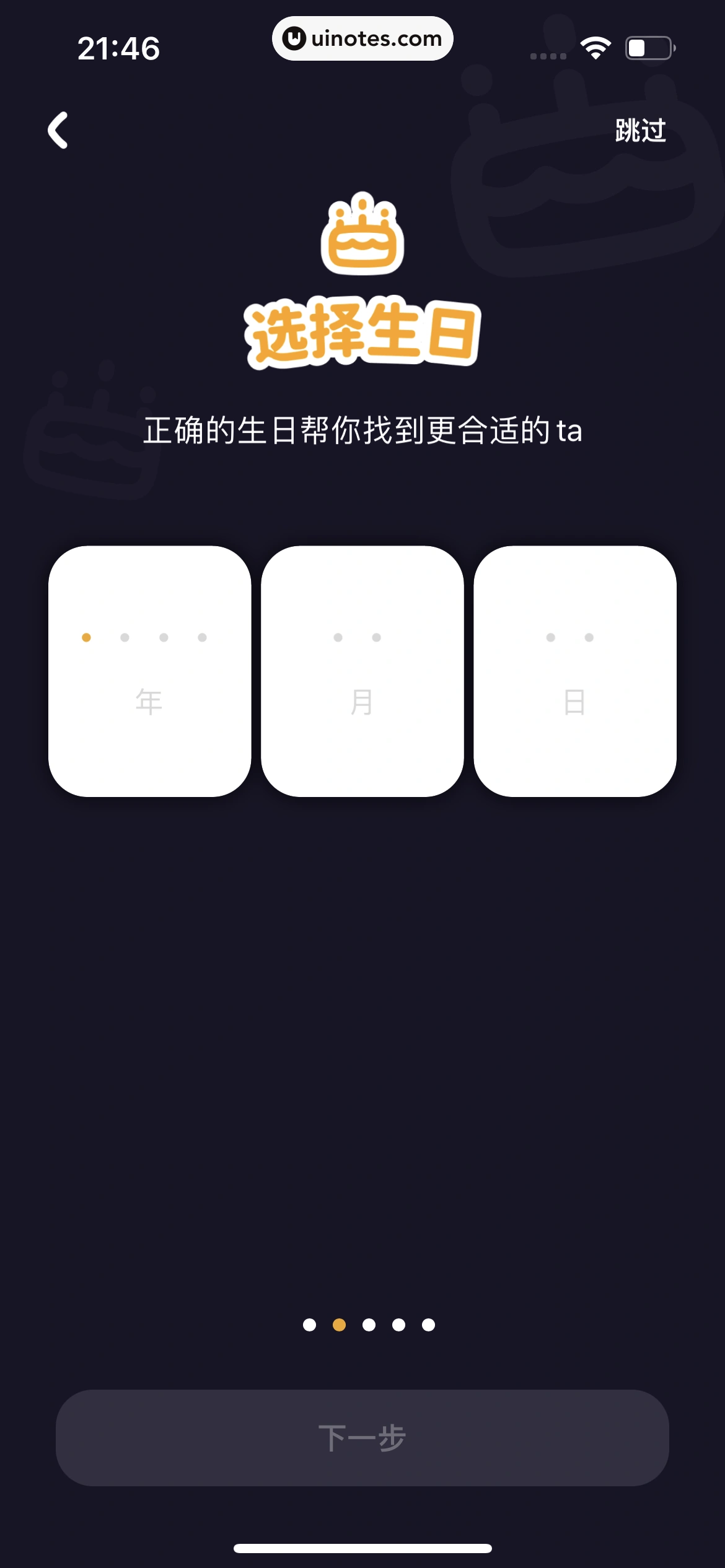 微光 App 截图 019 - UI Notes