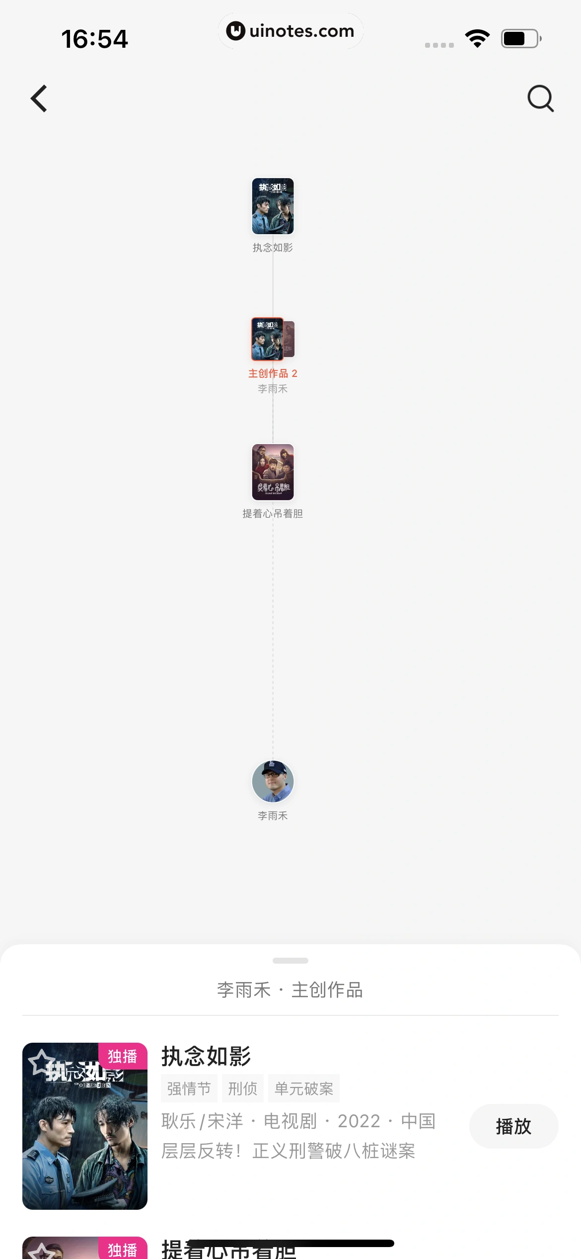 优酷 App 截图 035 - UI Notes