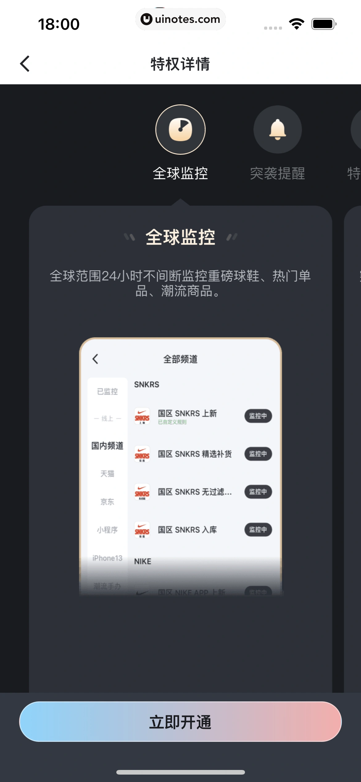 盯潮 App 截图 217 - UI Notes