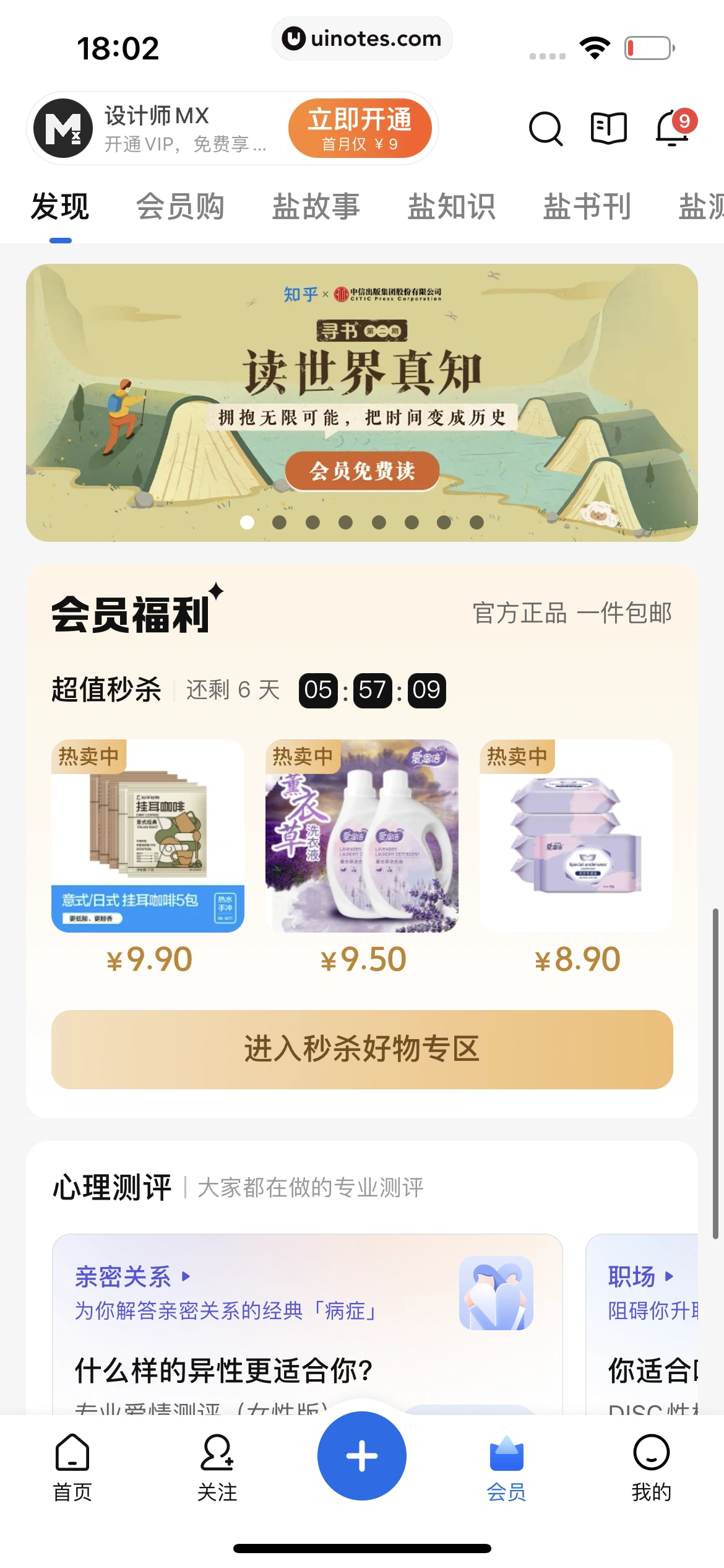 知乎 App 截图 283 - UI Notes