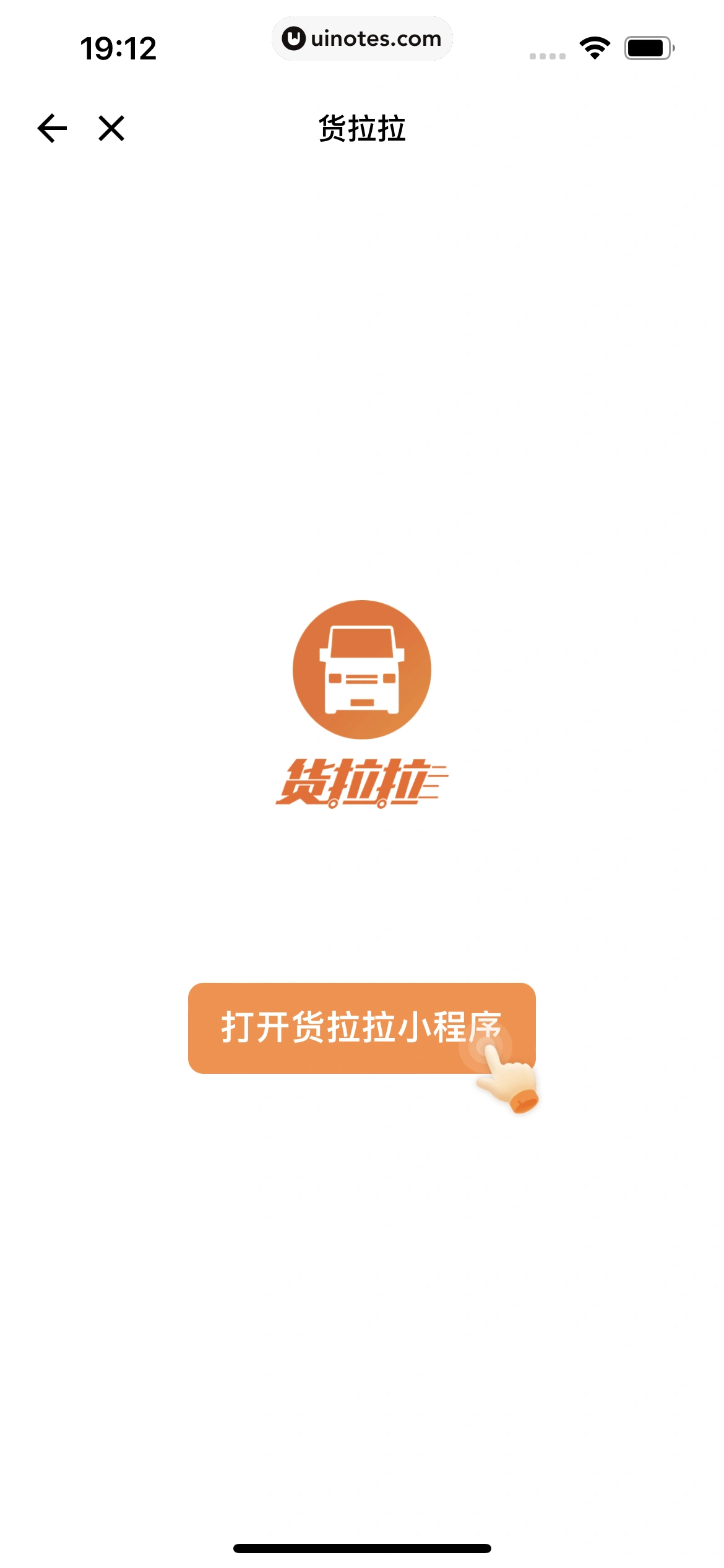 货拉拉 App 截图 029 - UI Notes