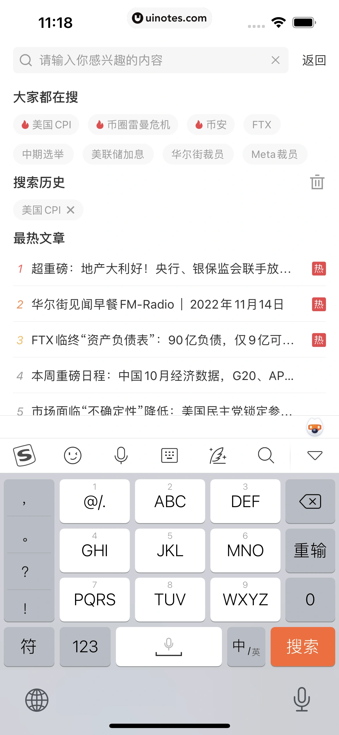 华尔街见闻 App 截图 062 - UI Notes