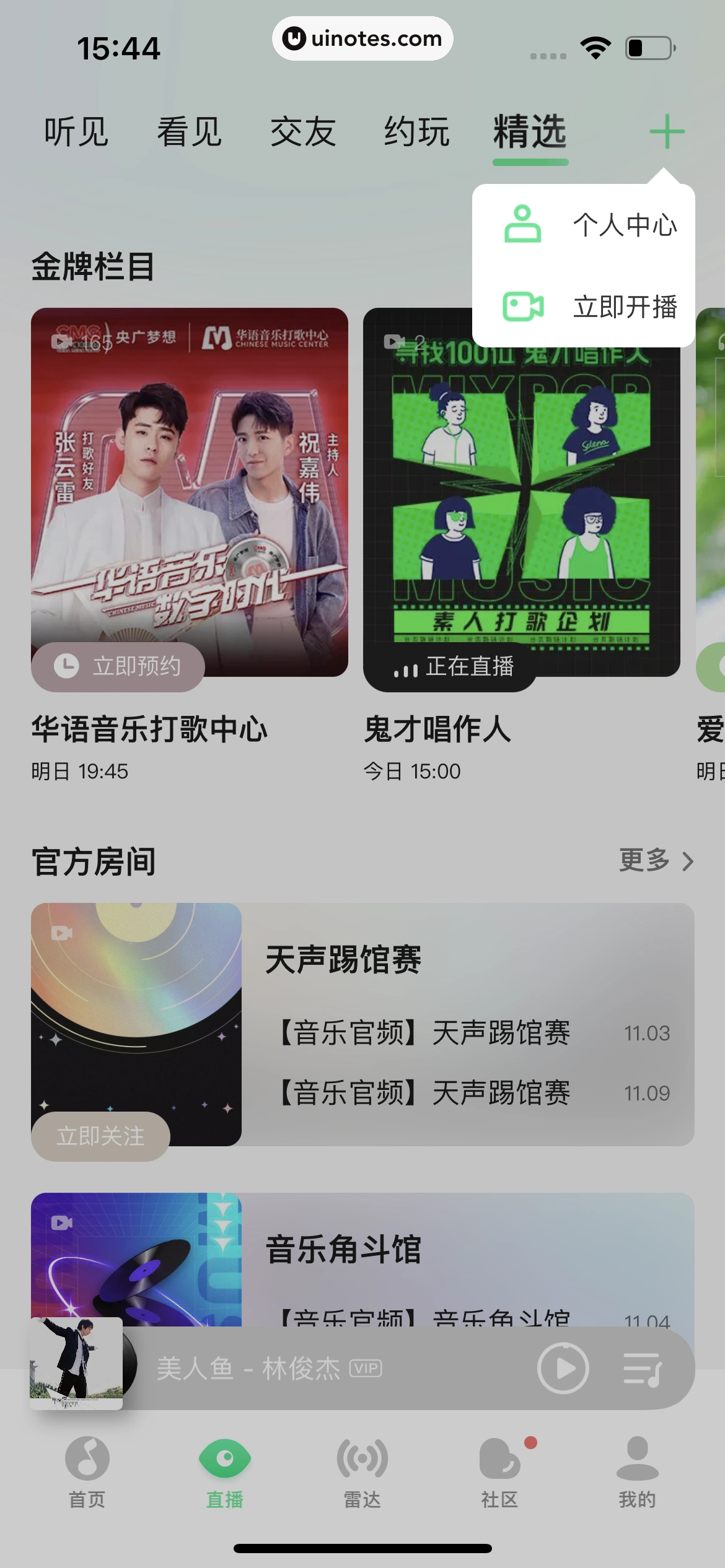 QQ音乐 App 截图 373 - UI Notes