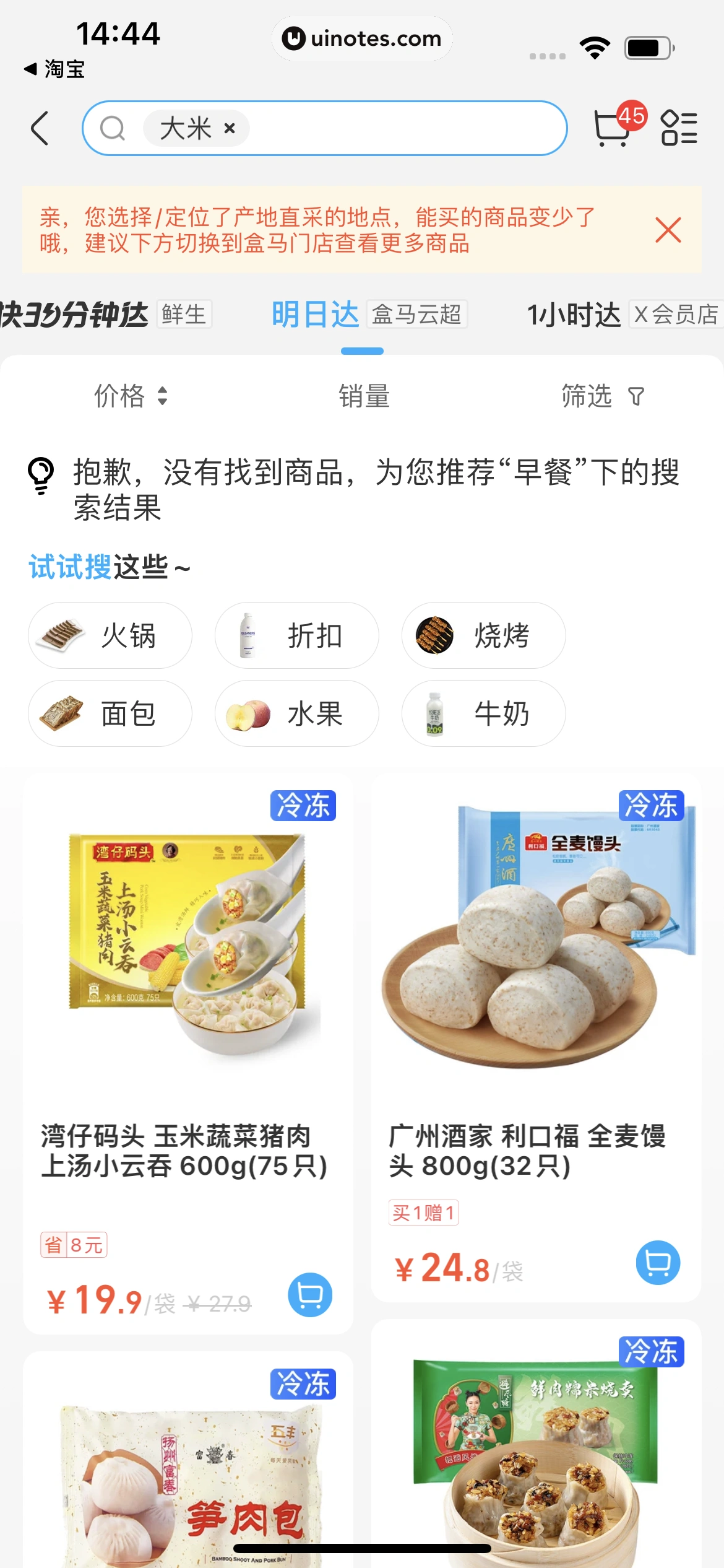 盒马 App 截图 230 - UI Notes