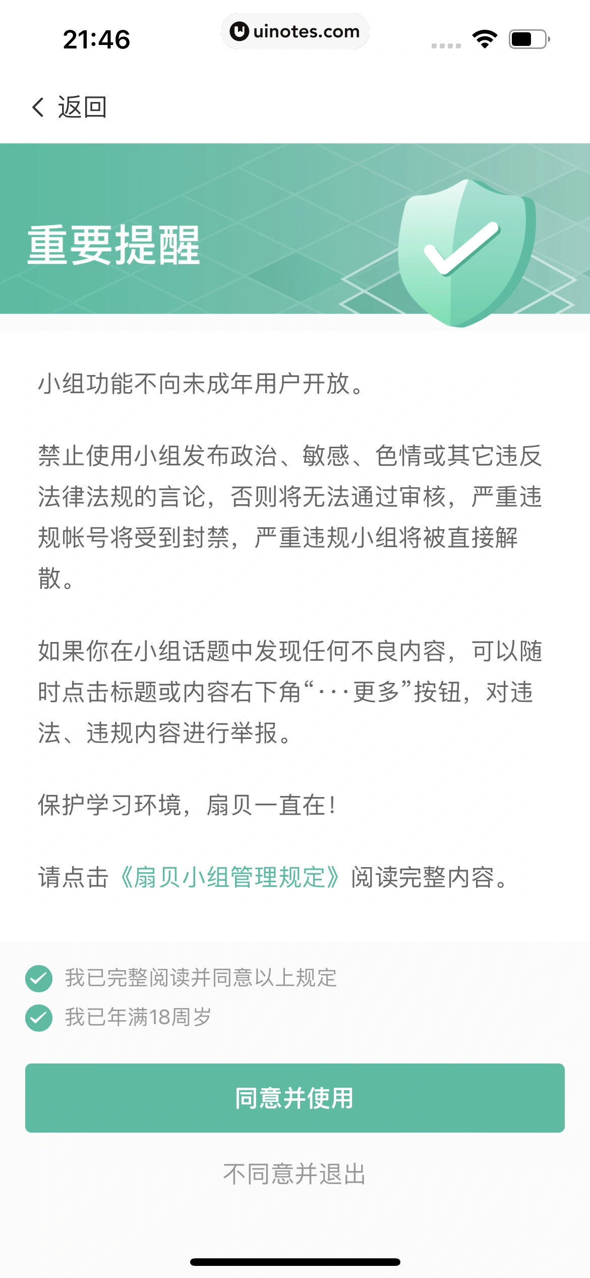 扇贝单词英语版 App 截图 234 - UI Notes