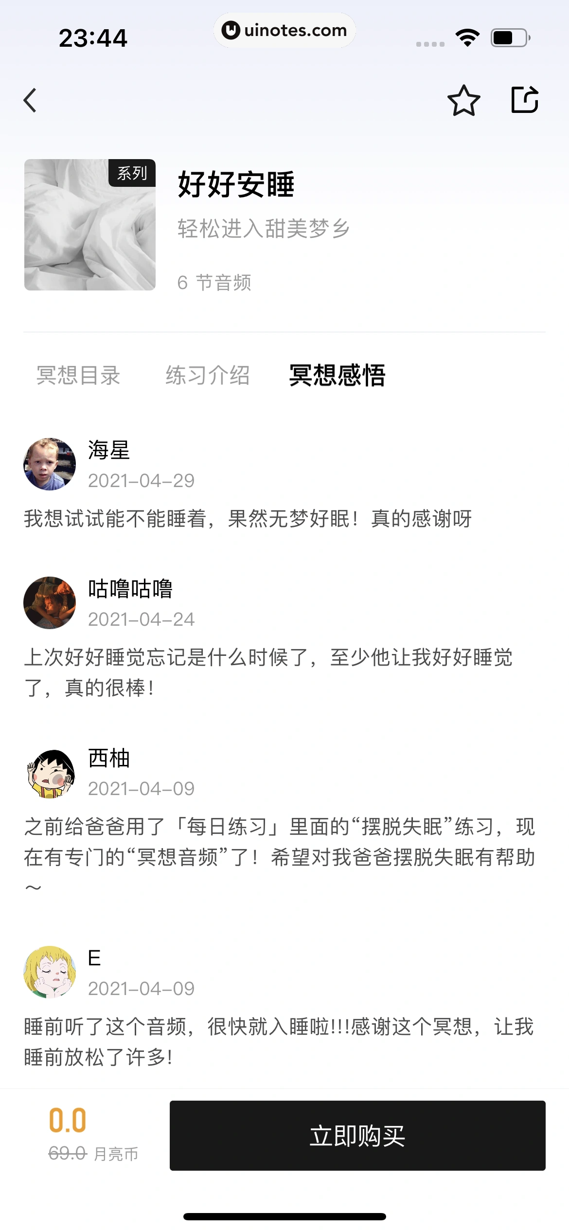 月食 App 截图 134 - UI Notes