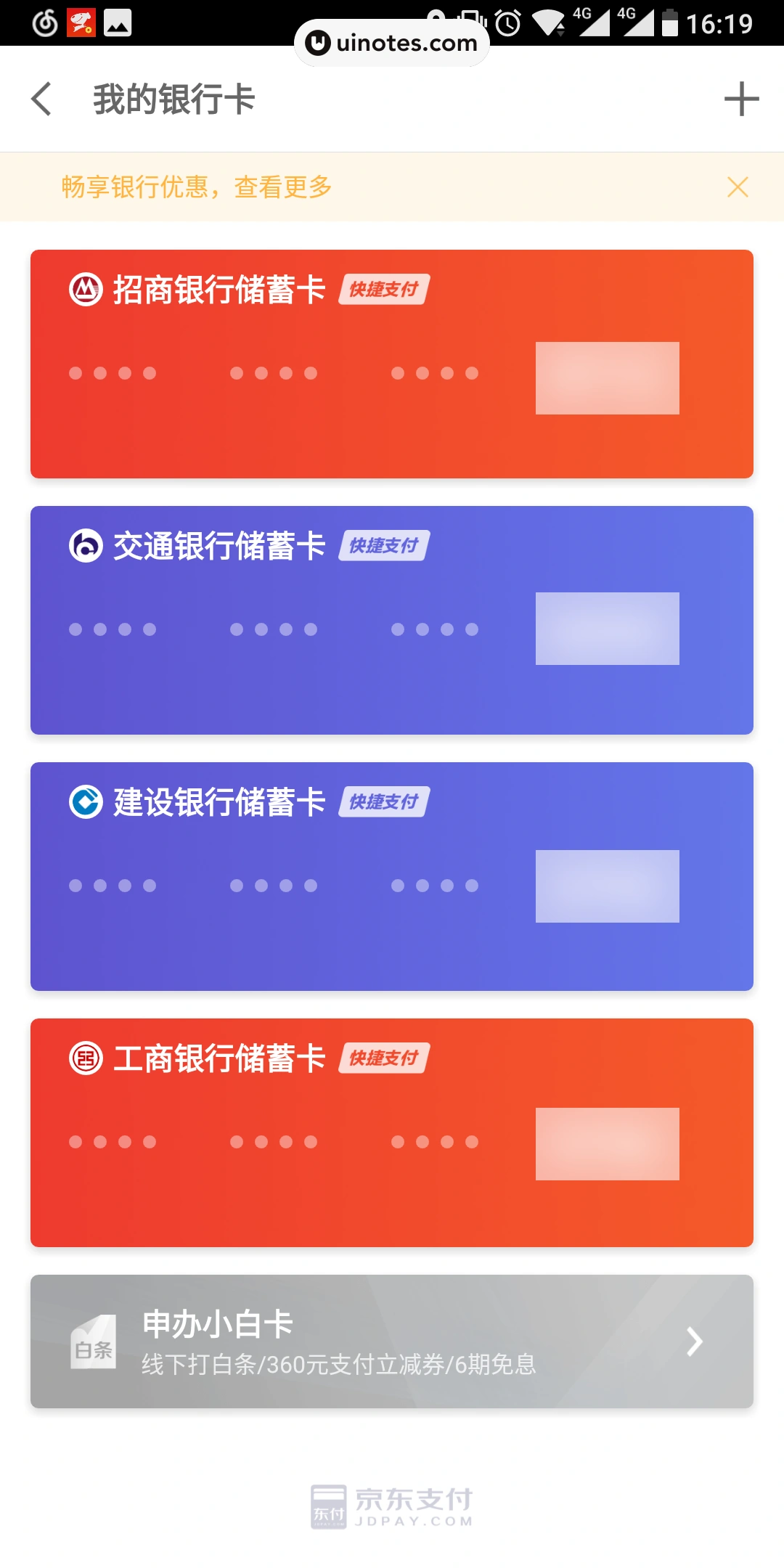 京东金融 App 截图 070 - UI Notes