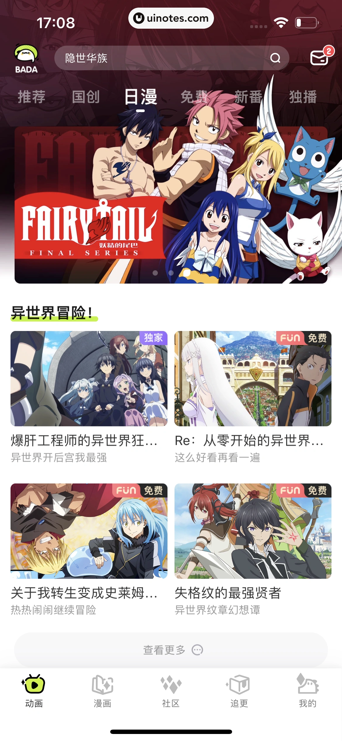 爱奇艺叭嗒 App 截图 060 - UI Notes
