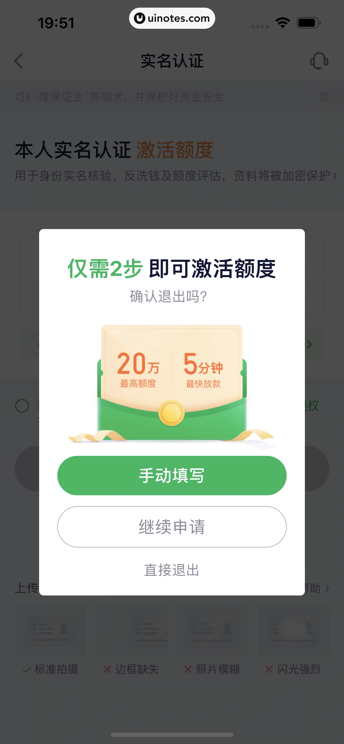 360借条 App 截图 140 - UI Notes