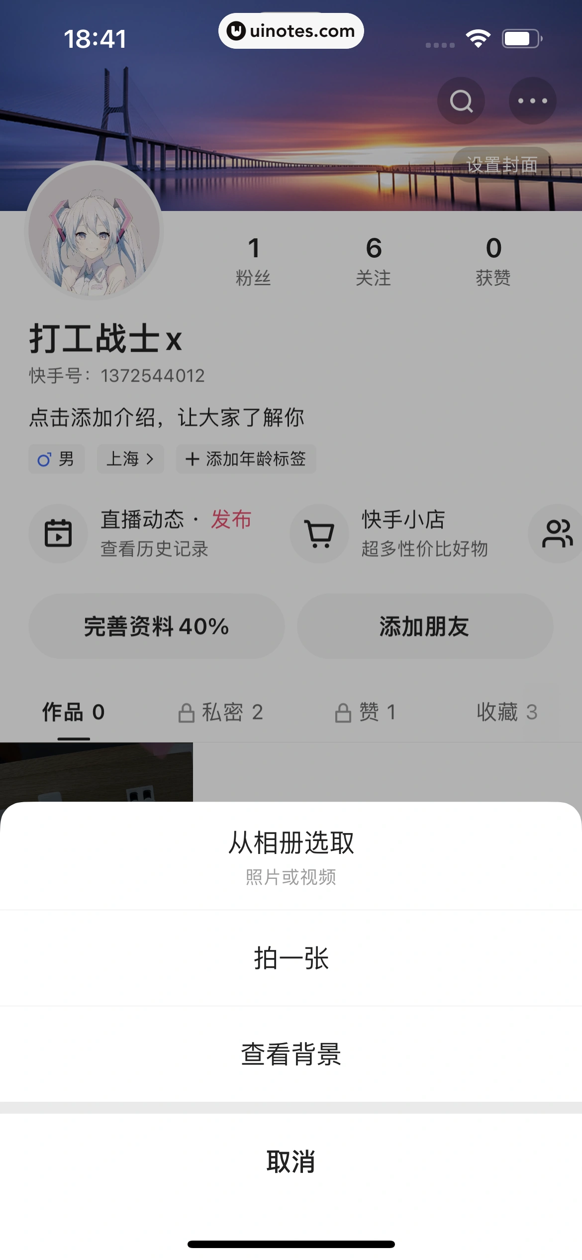 快手 App 截图 386 - UI Notes