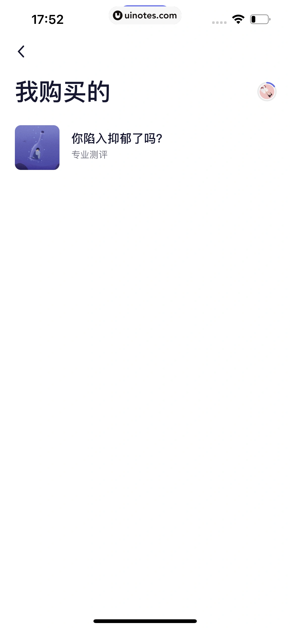 小睡眠 App 截图 250 - UI Notes