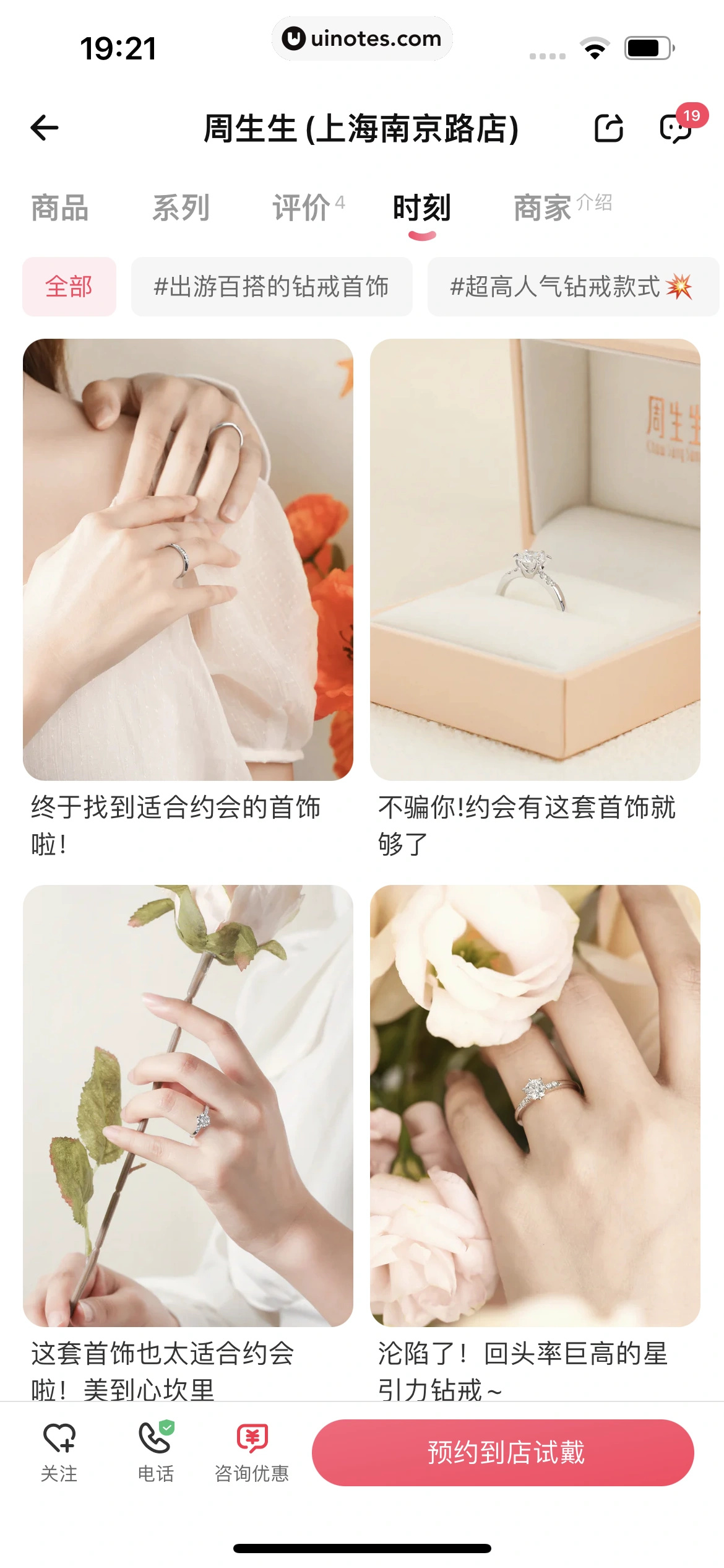 婚礼纪 App 截图 311 - UI Notes