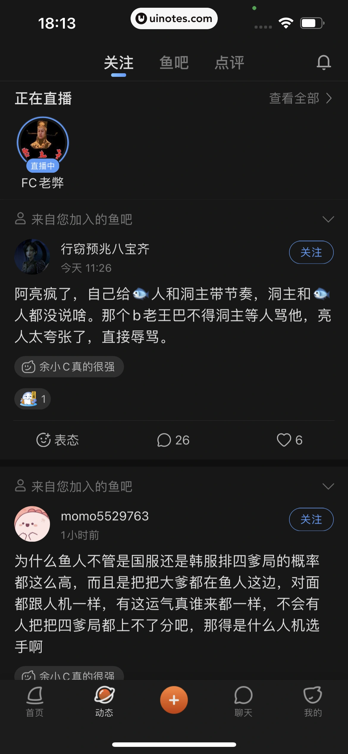 斗鱼 App 截图 717 - UI Notes