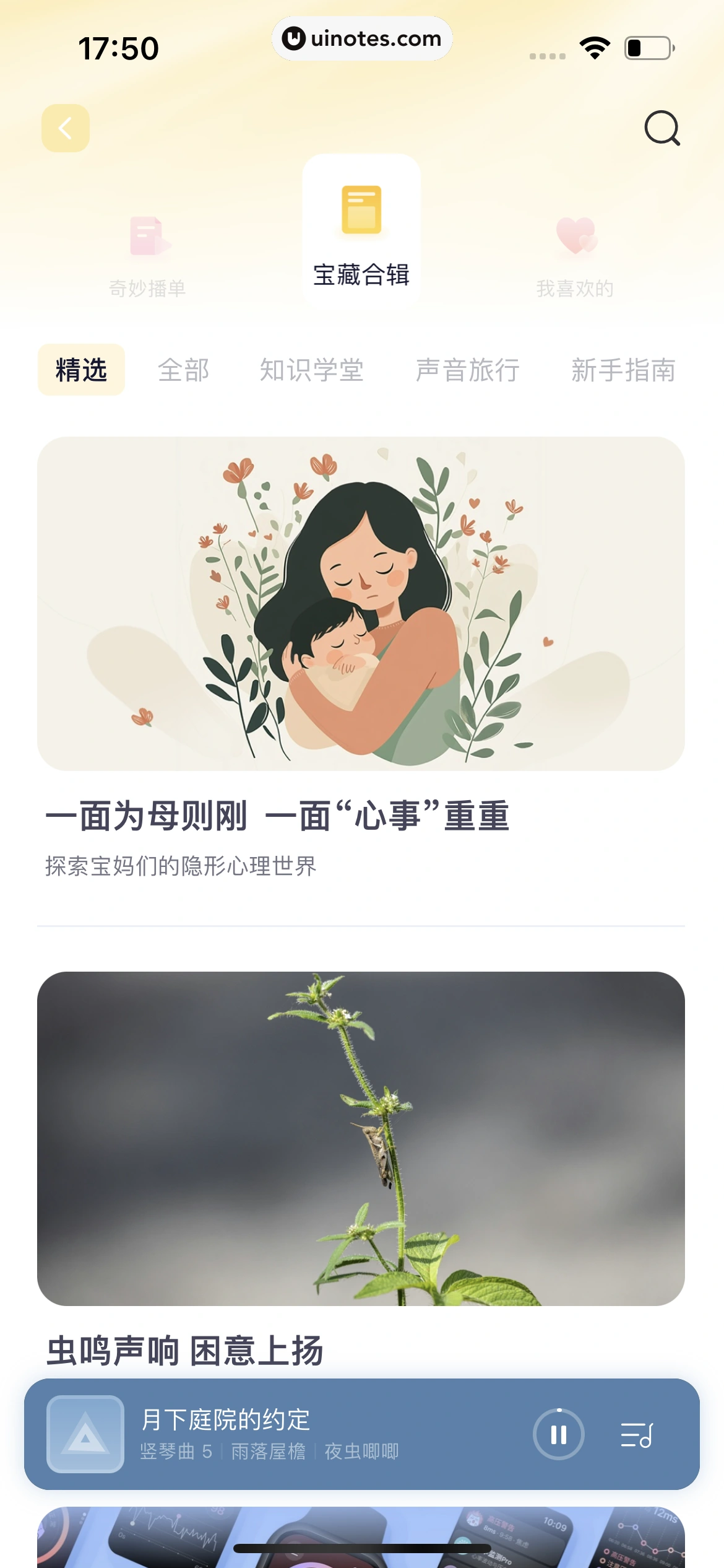 小睡眠 App 截图 239 - UI Notes