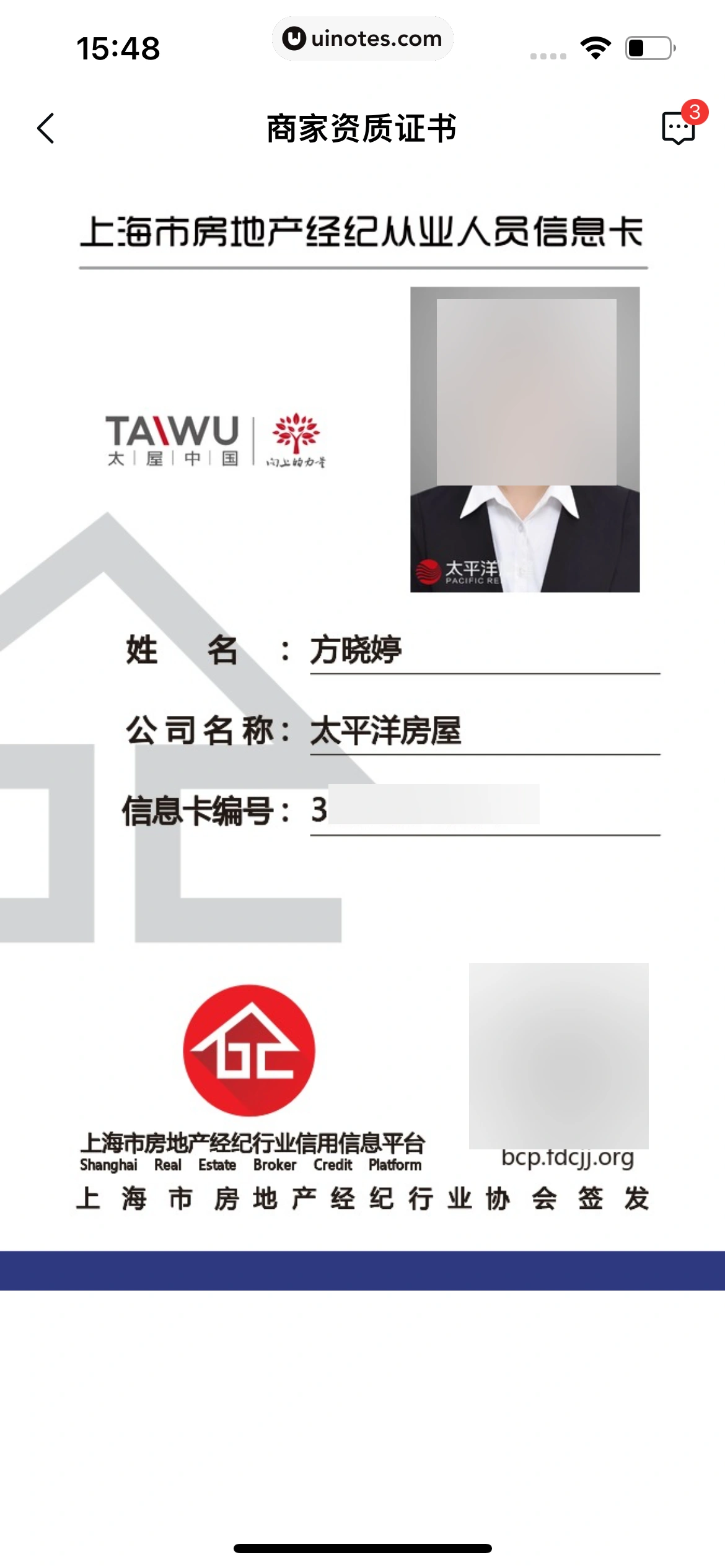 安居客 App 截图 377 - UI Notes