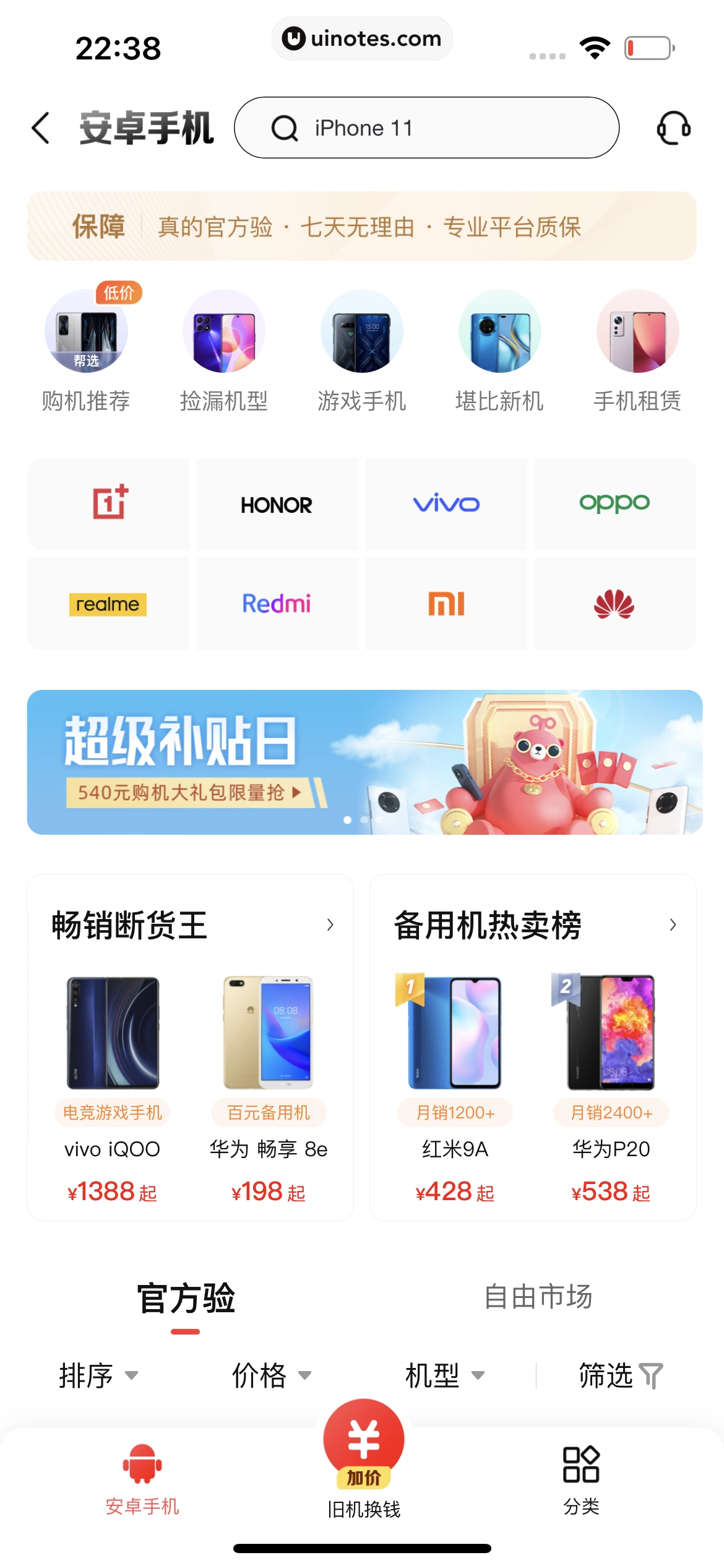 转转 App 截图 158 - UI Notes