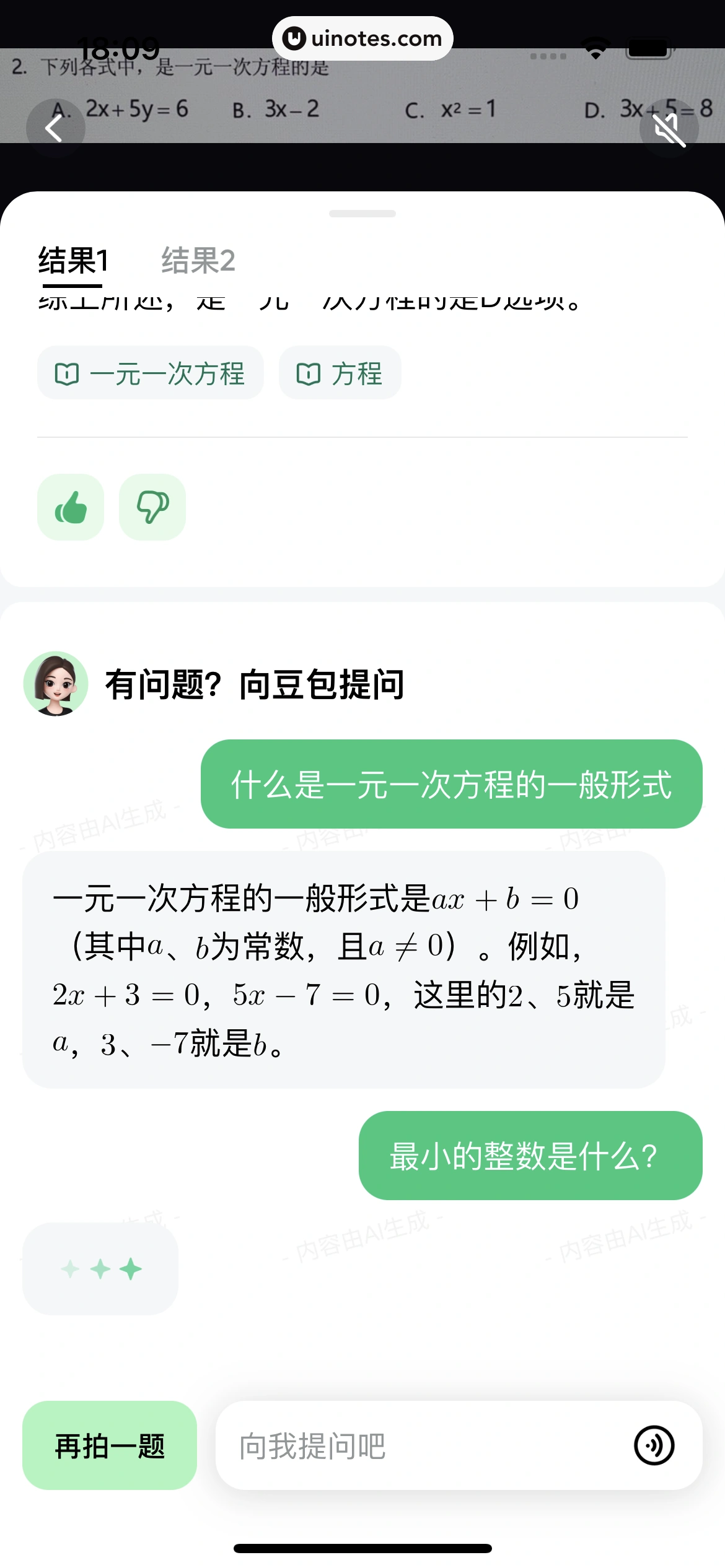 豆包爱学 App 截图 046 - UI Notes