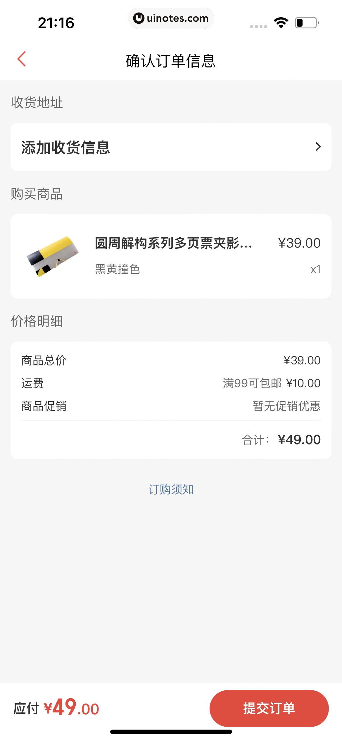 猫眼 App 截图 265 - UI Notes