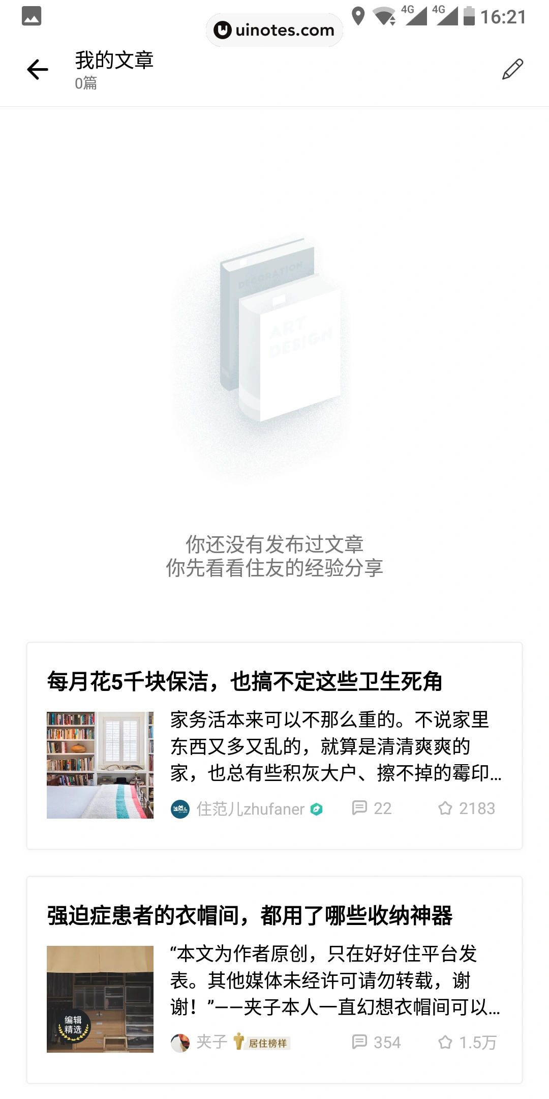 好好住 App 截图 098 - UI Notes