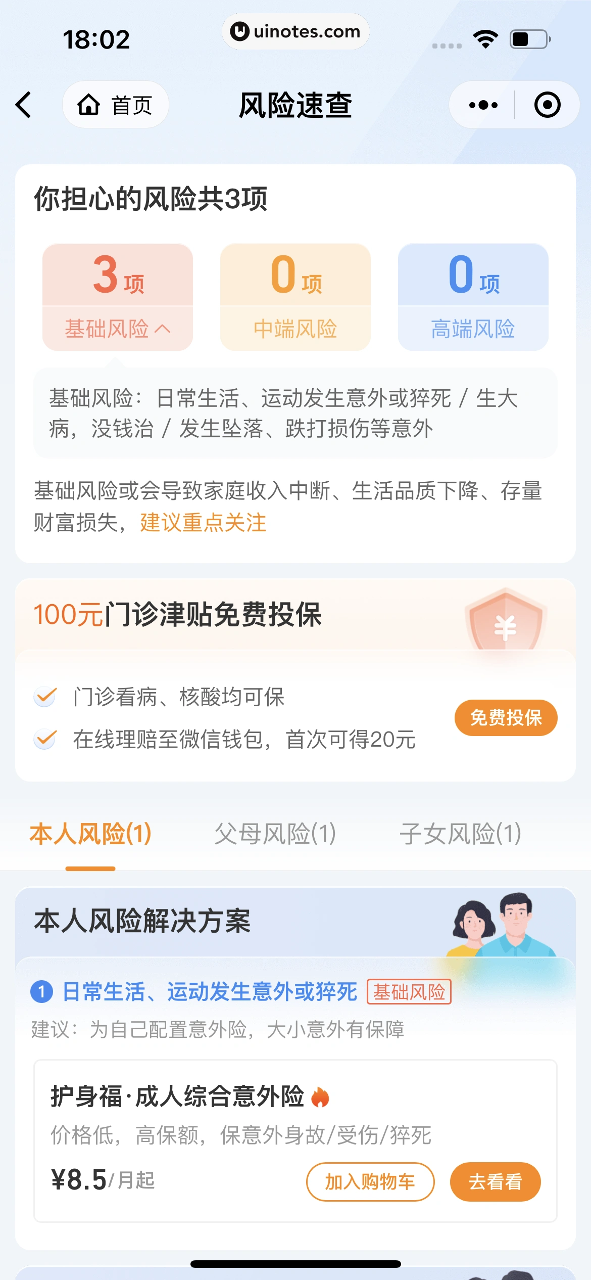 腾讯微保小程序 App 截图 260 - UI Notes