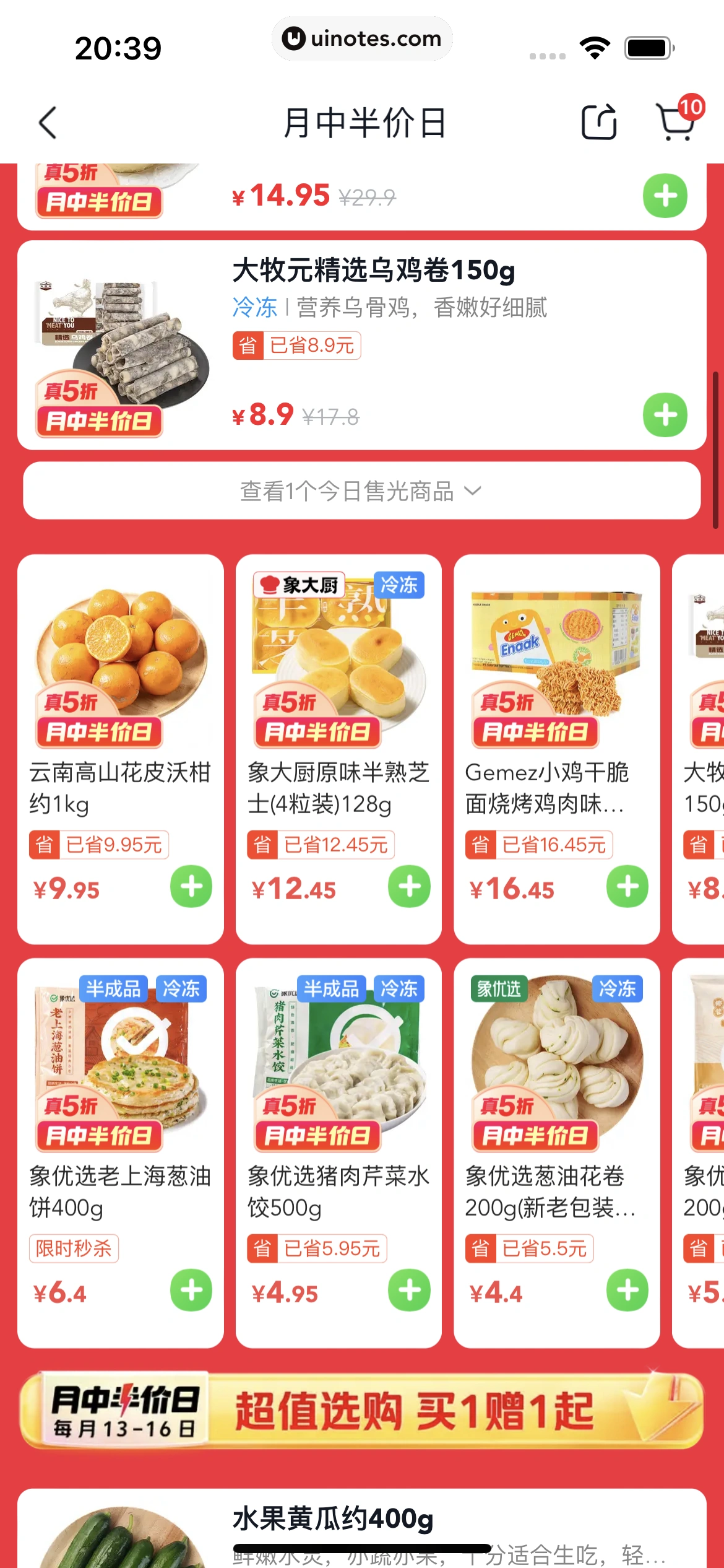 美团买菜 App 截图 038 - UI Notes