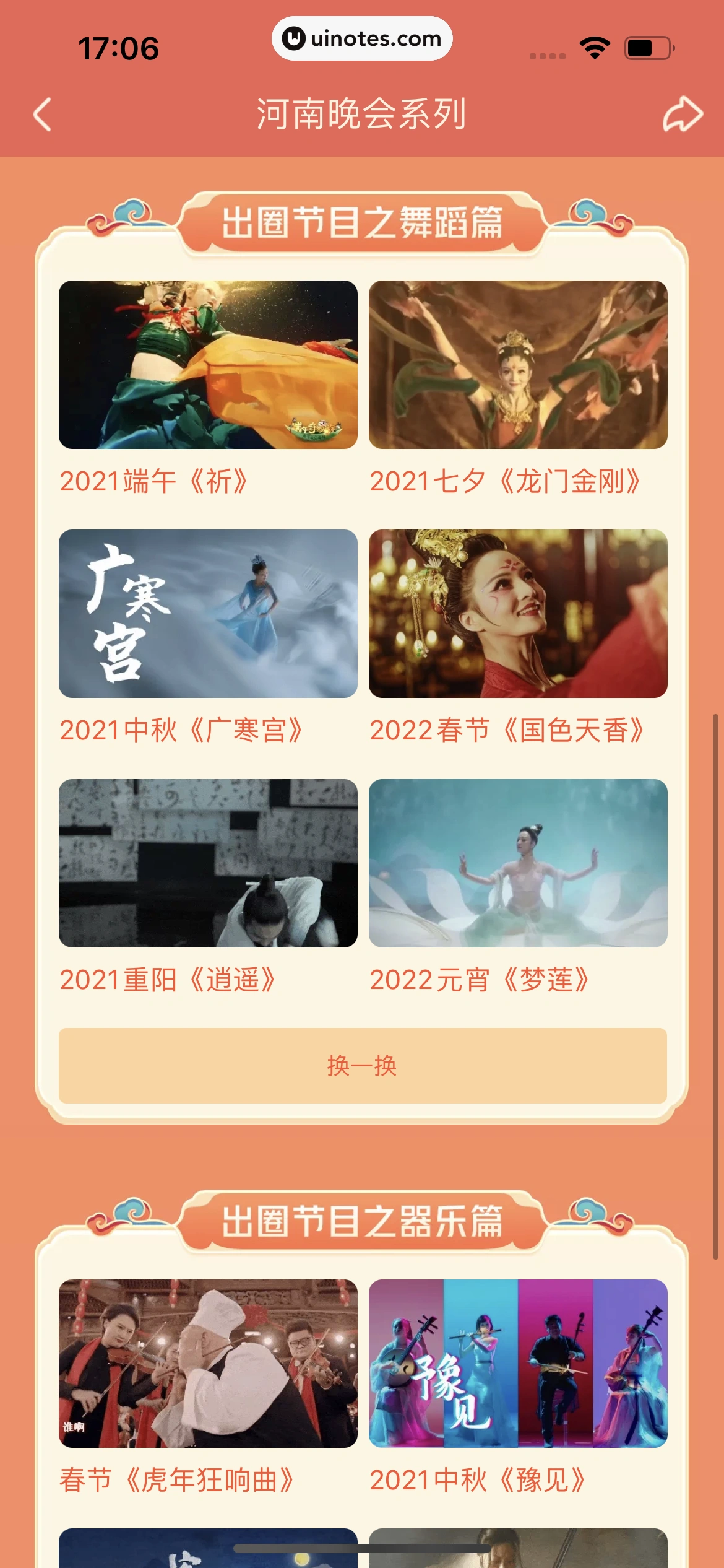 优酷 App 截图 116 - UI Notes