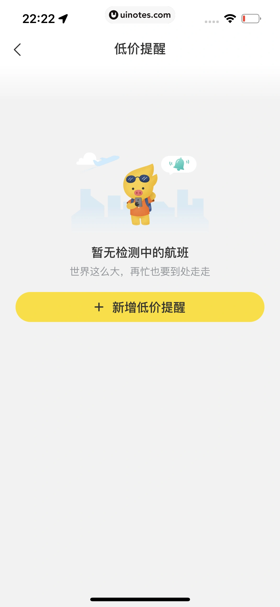 飞猪旅行 App 截图 380 - UI Notes