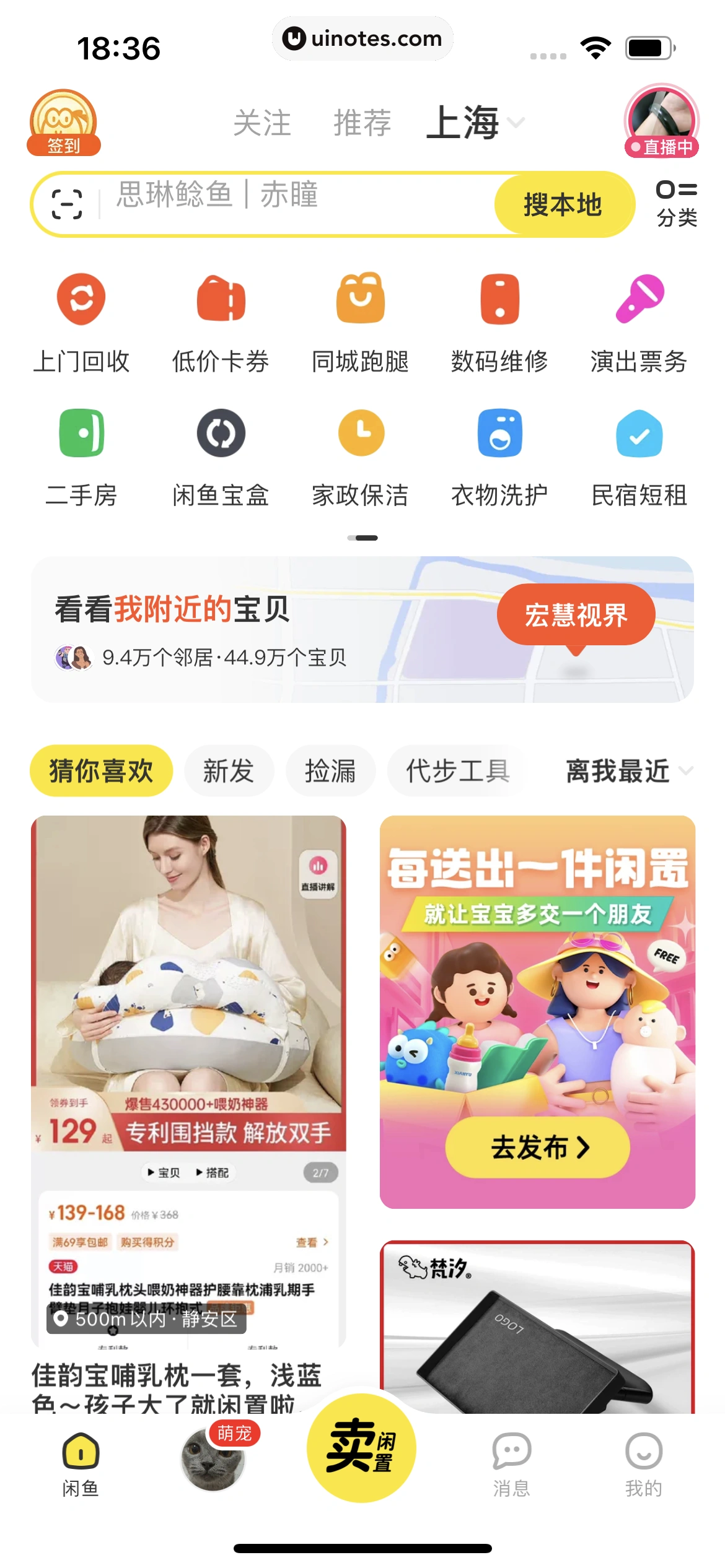 闲鱼 App 截图 287 - UI Notes