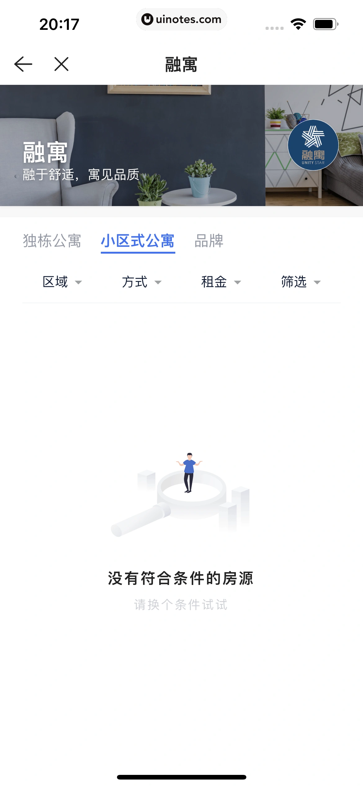 贝壳找房 App 截图 071 - UI Notes
