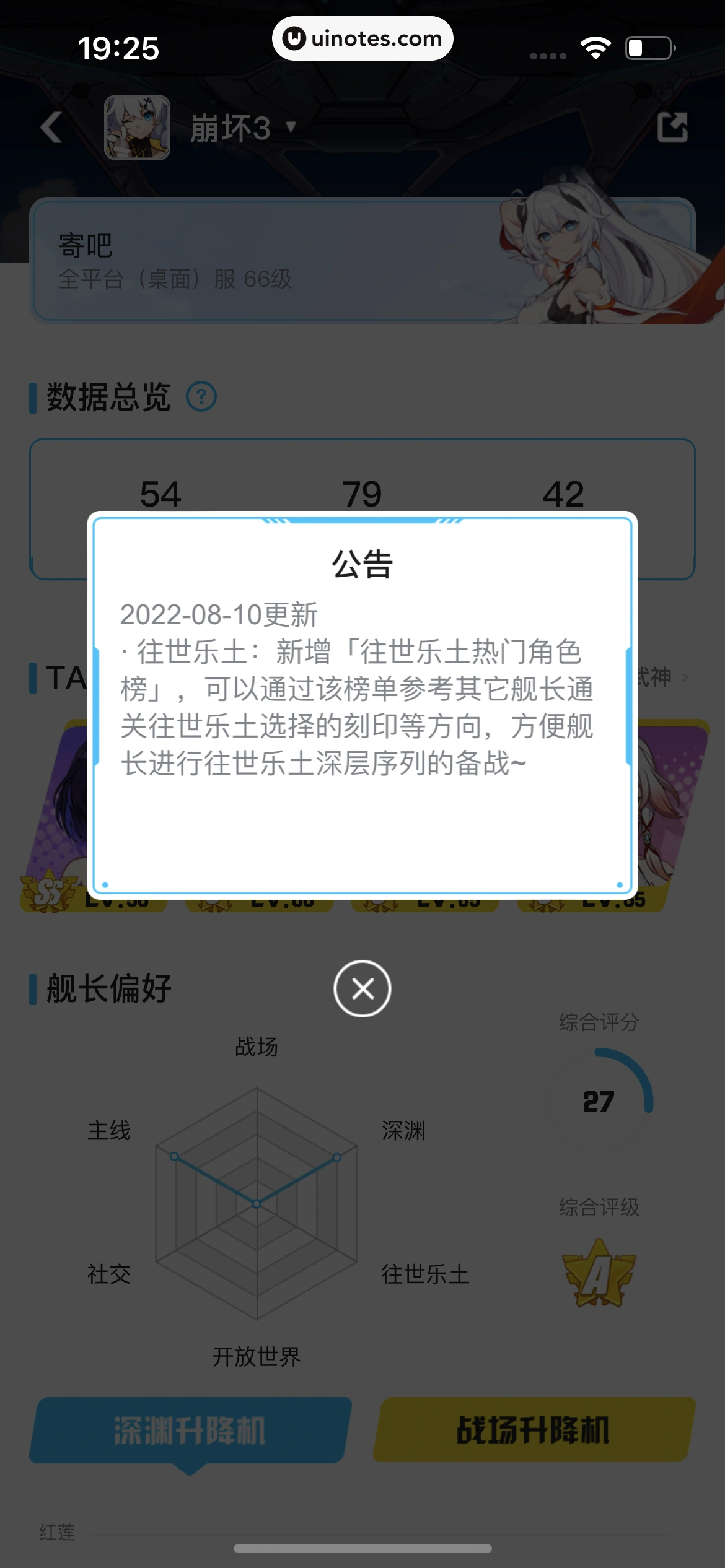 米游社 App 截图 220 - UI Notes