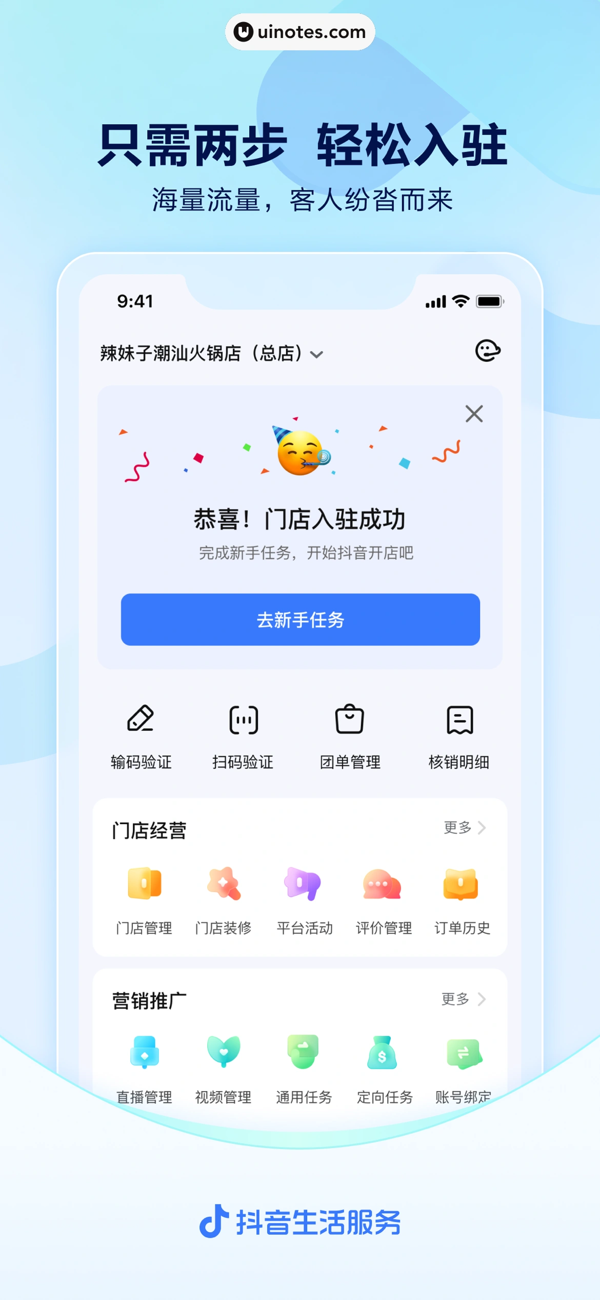抖音来客 App 截图 001 - UI Notes