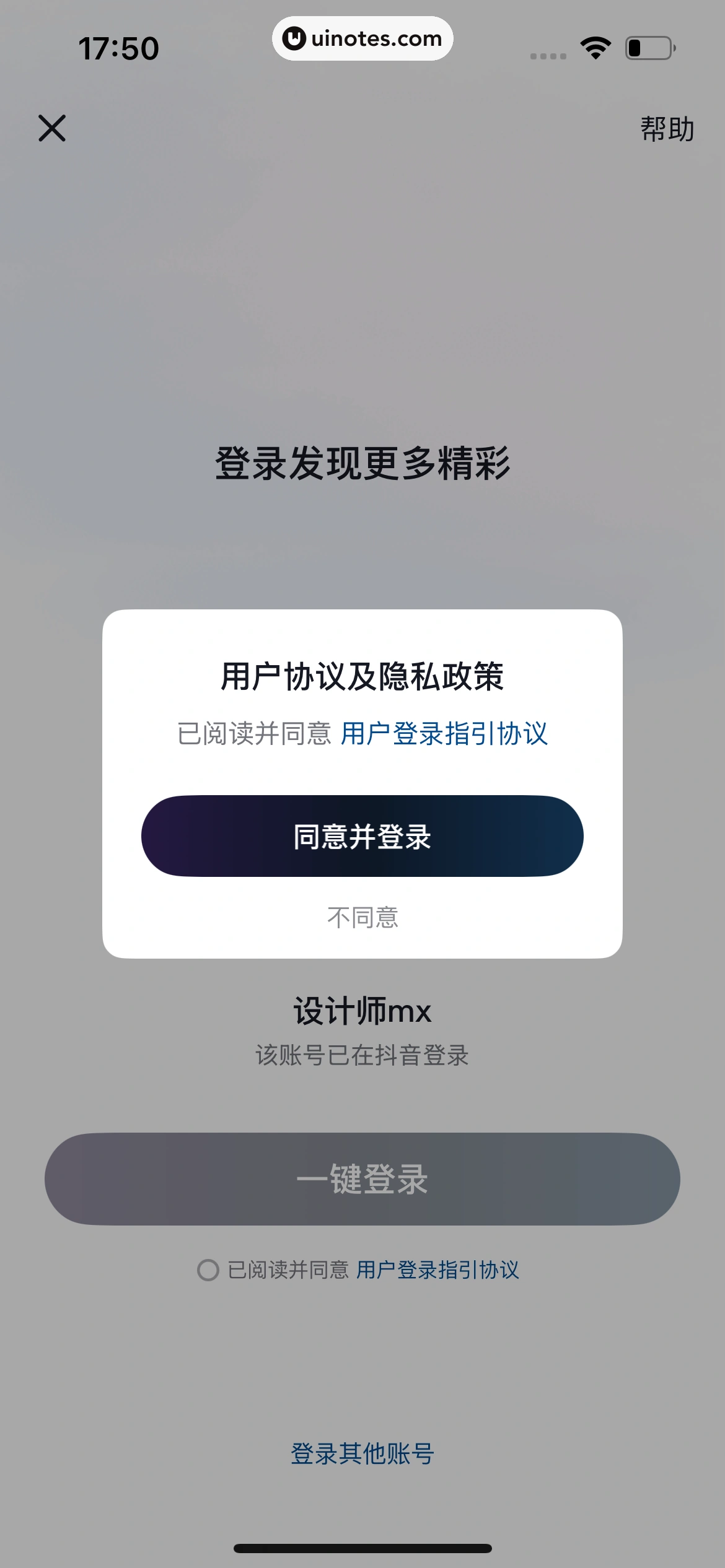 AI抖音 App 截图 021 - UI Notes