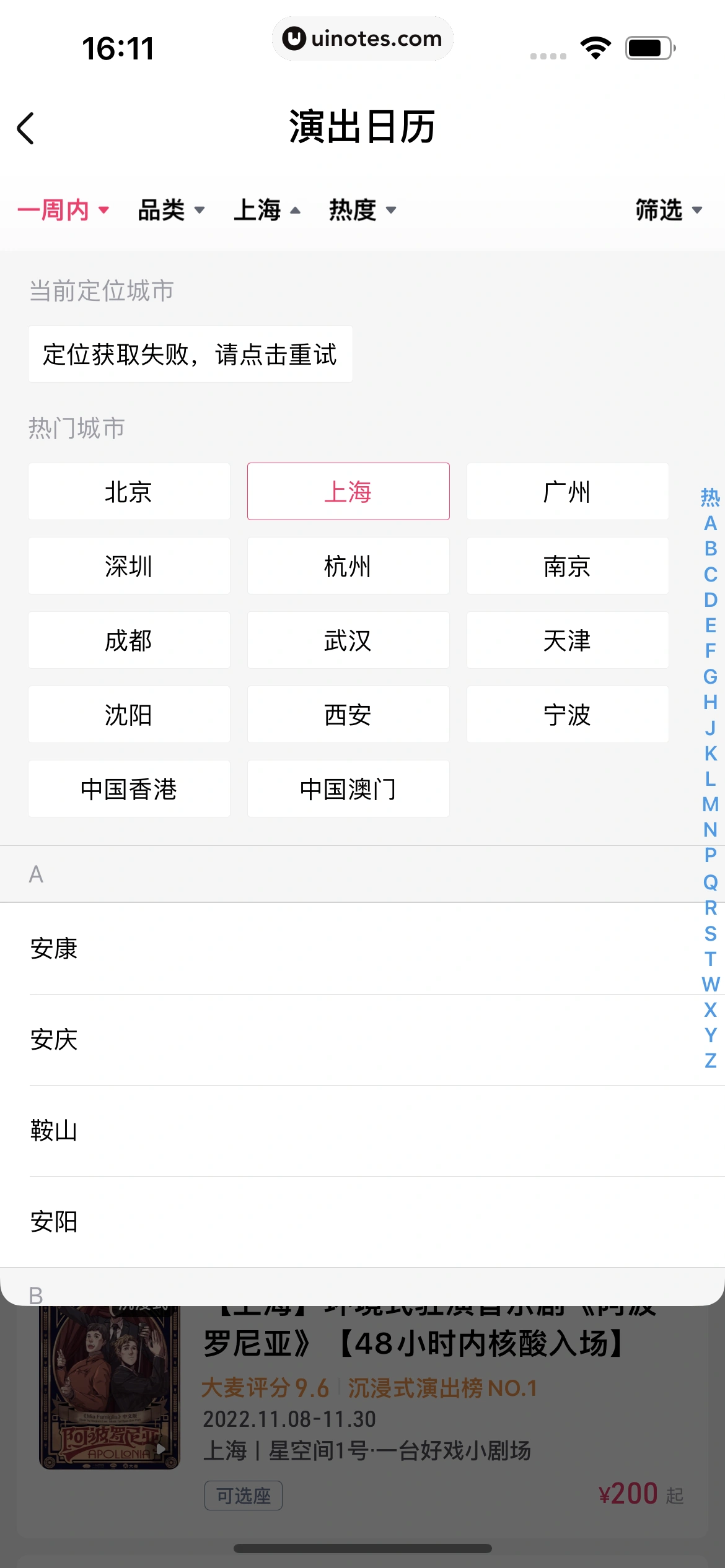 大麦 App 截图 104 - UI Notes