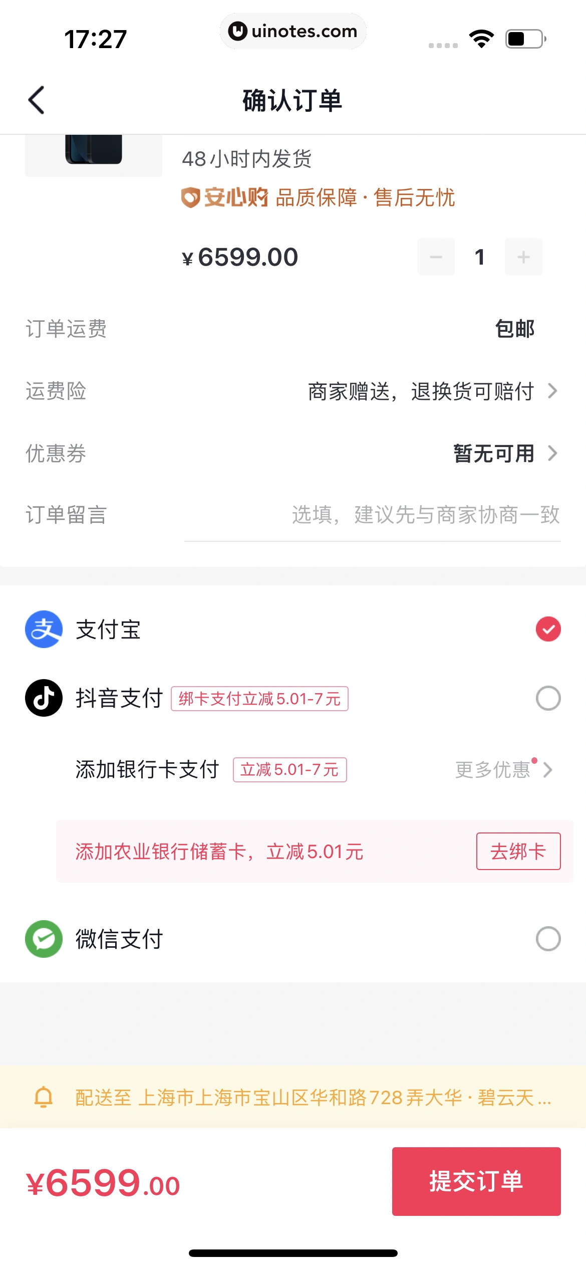 抖音 App 截图 193 - UI Notes