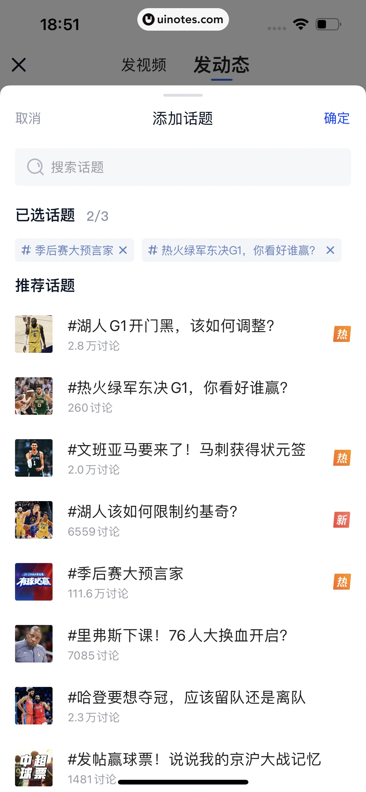 腾讯体育 App 截图 211 - UI Notes