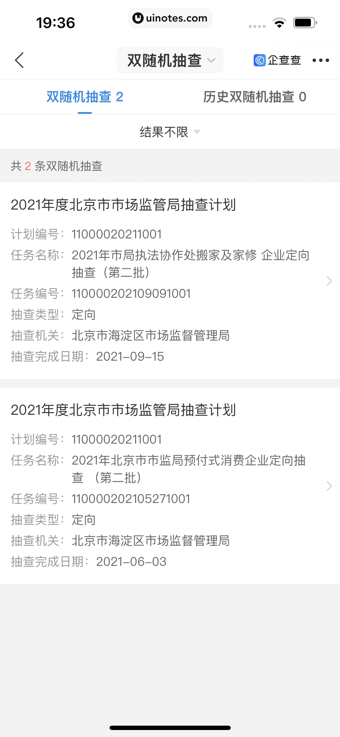企查查 App 截图 301 - UI Notes