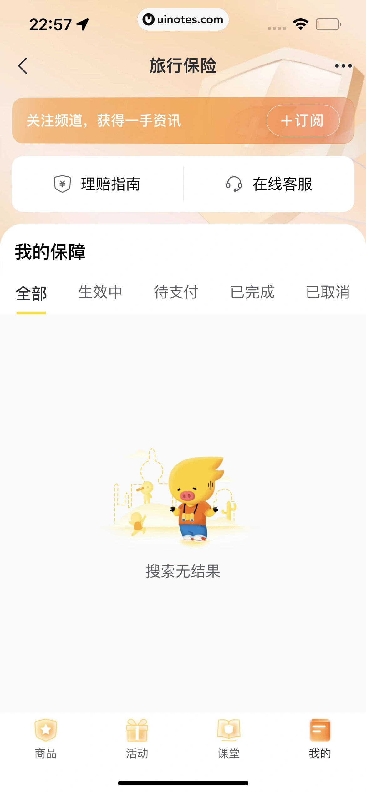 飞猪旅行 App 截图 651 - UI Notes