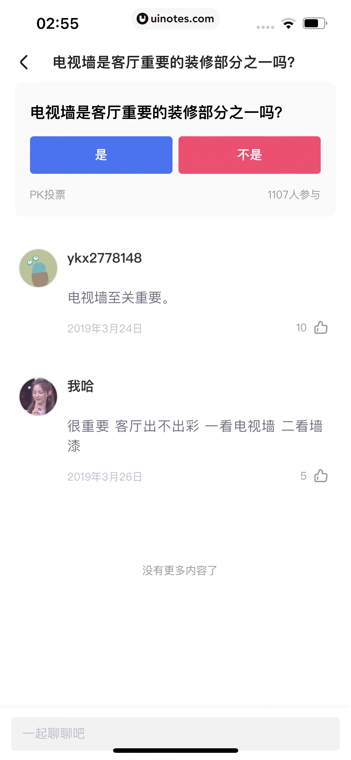住小帮 App 截图 274 - UI Notes