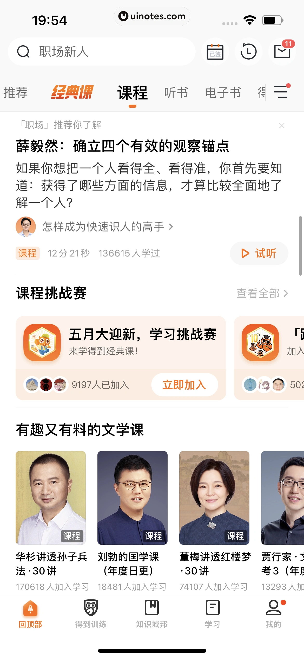 得到 App 截图 325 - UI Notes