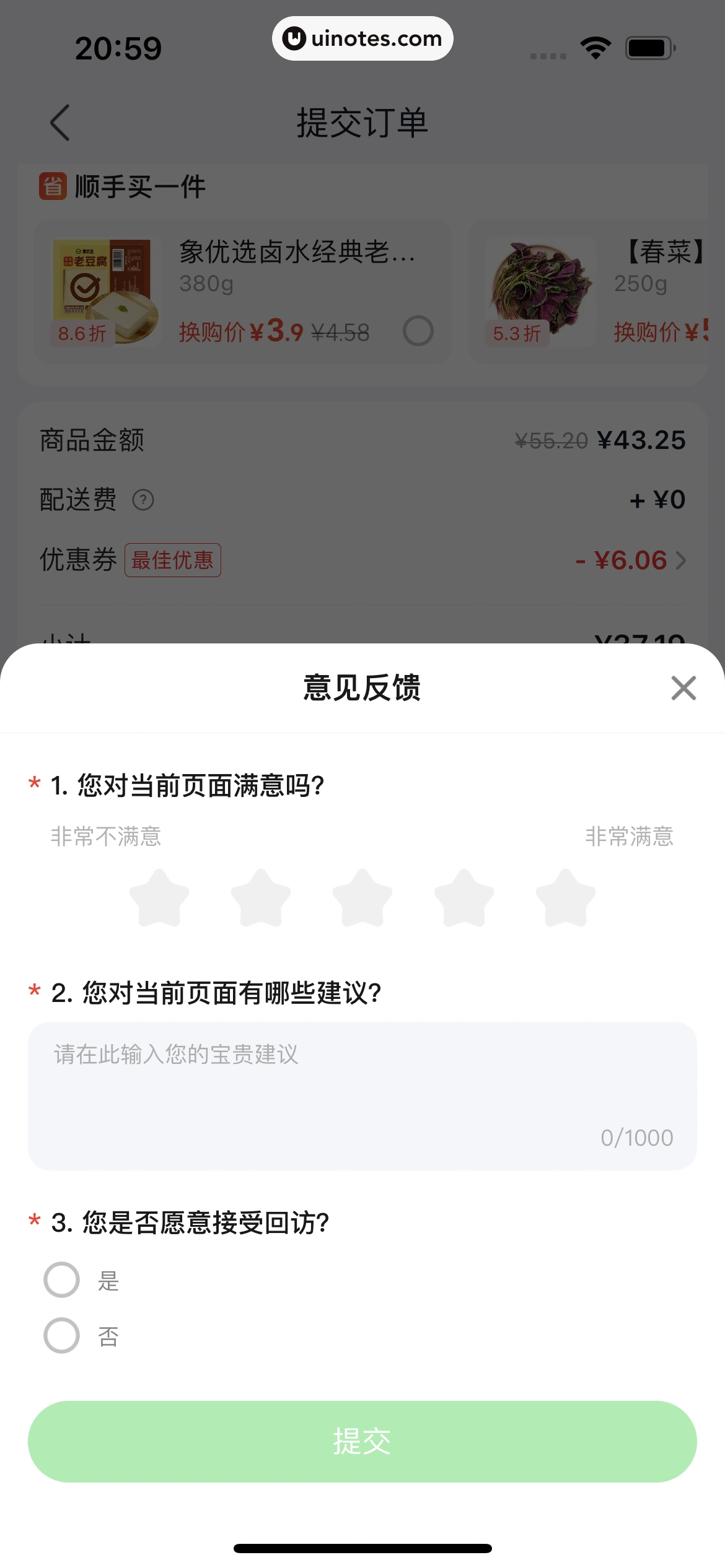 美团买菜 App 截图 203 - UI Notes