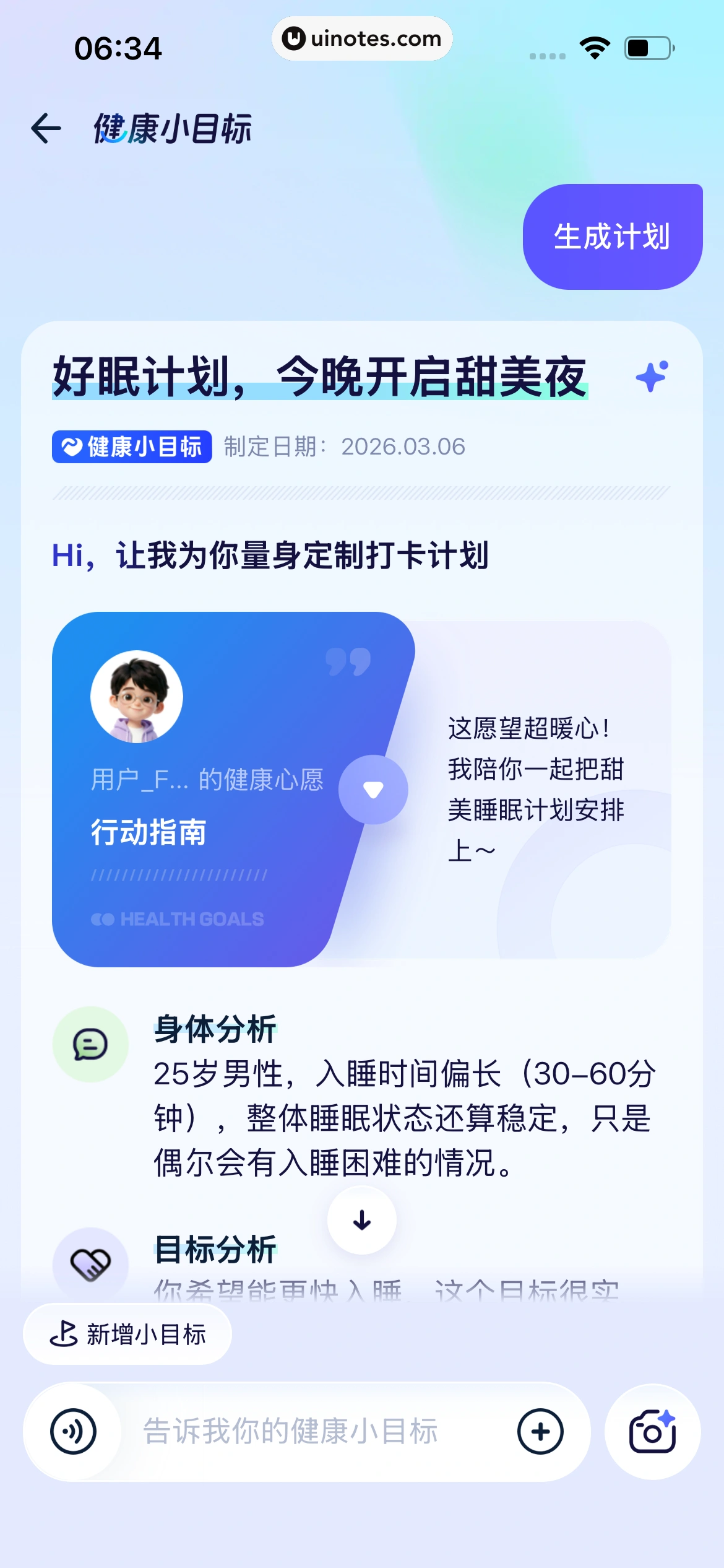 蚂蚁阿福 App 截图 182 - UI Notes