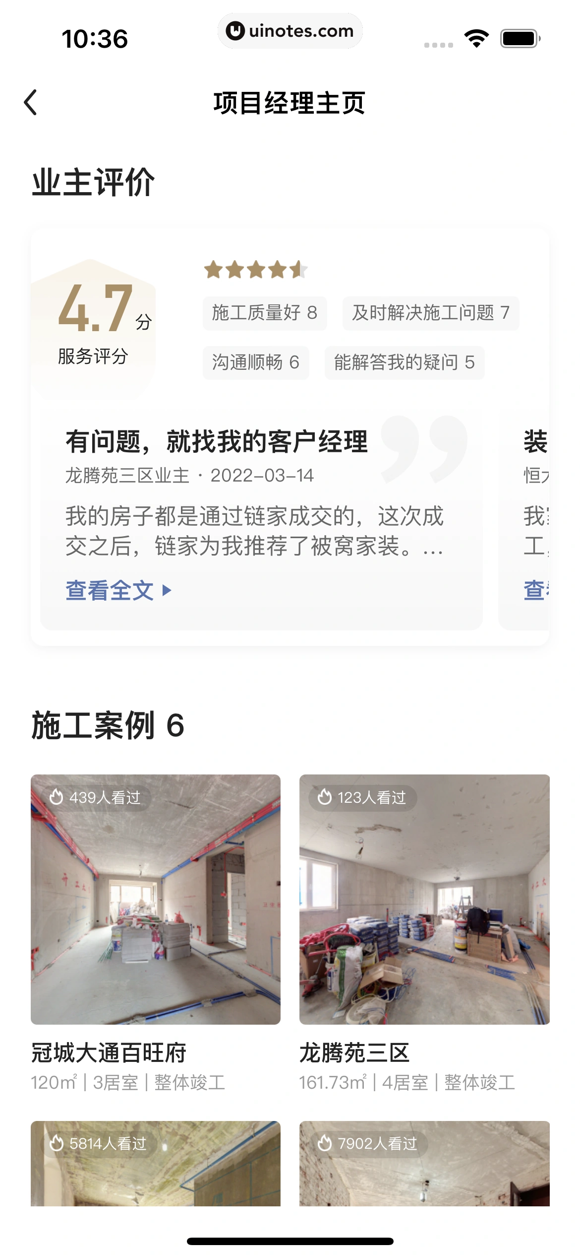 被窝家装 App 截图 110 - UI Notes