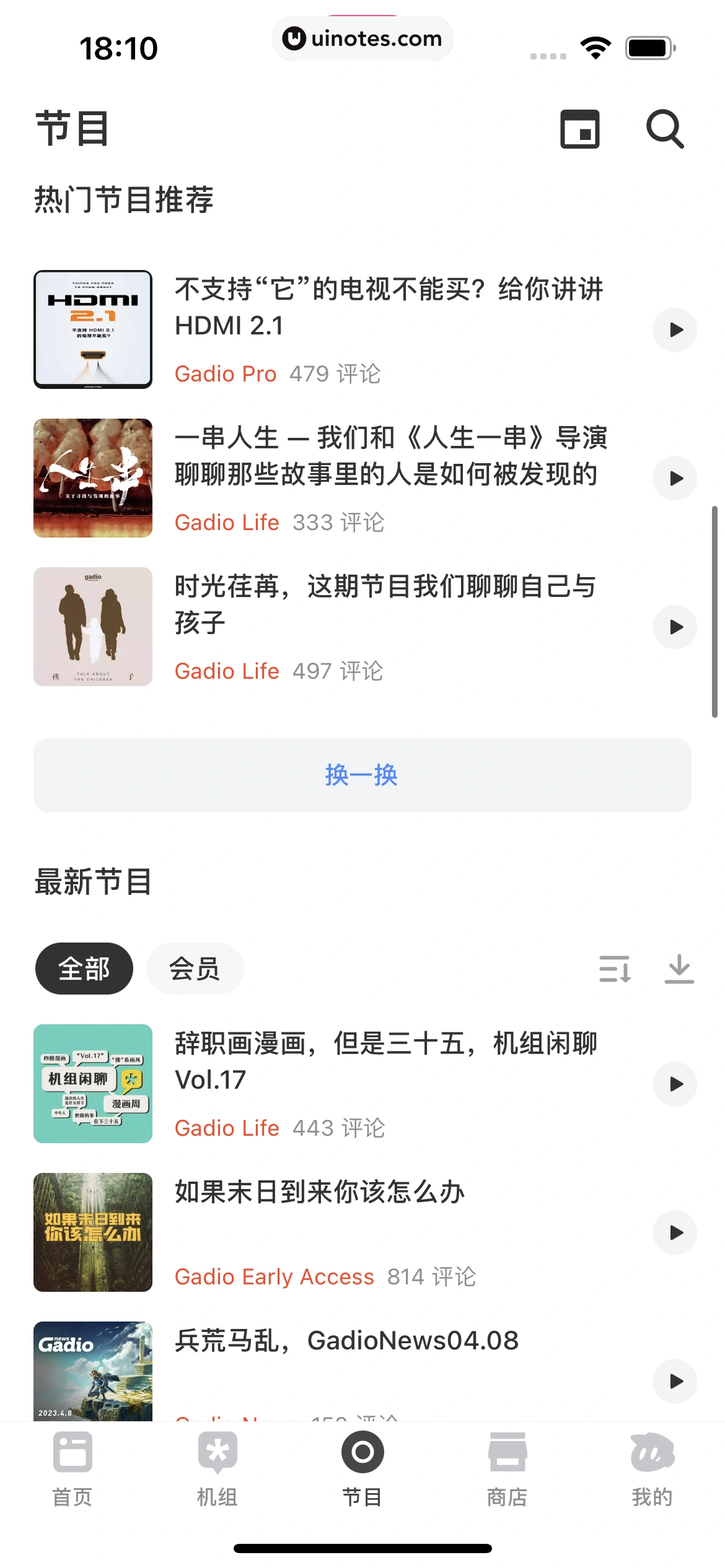 机核GCORES App 截图 162 - UI Notes