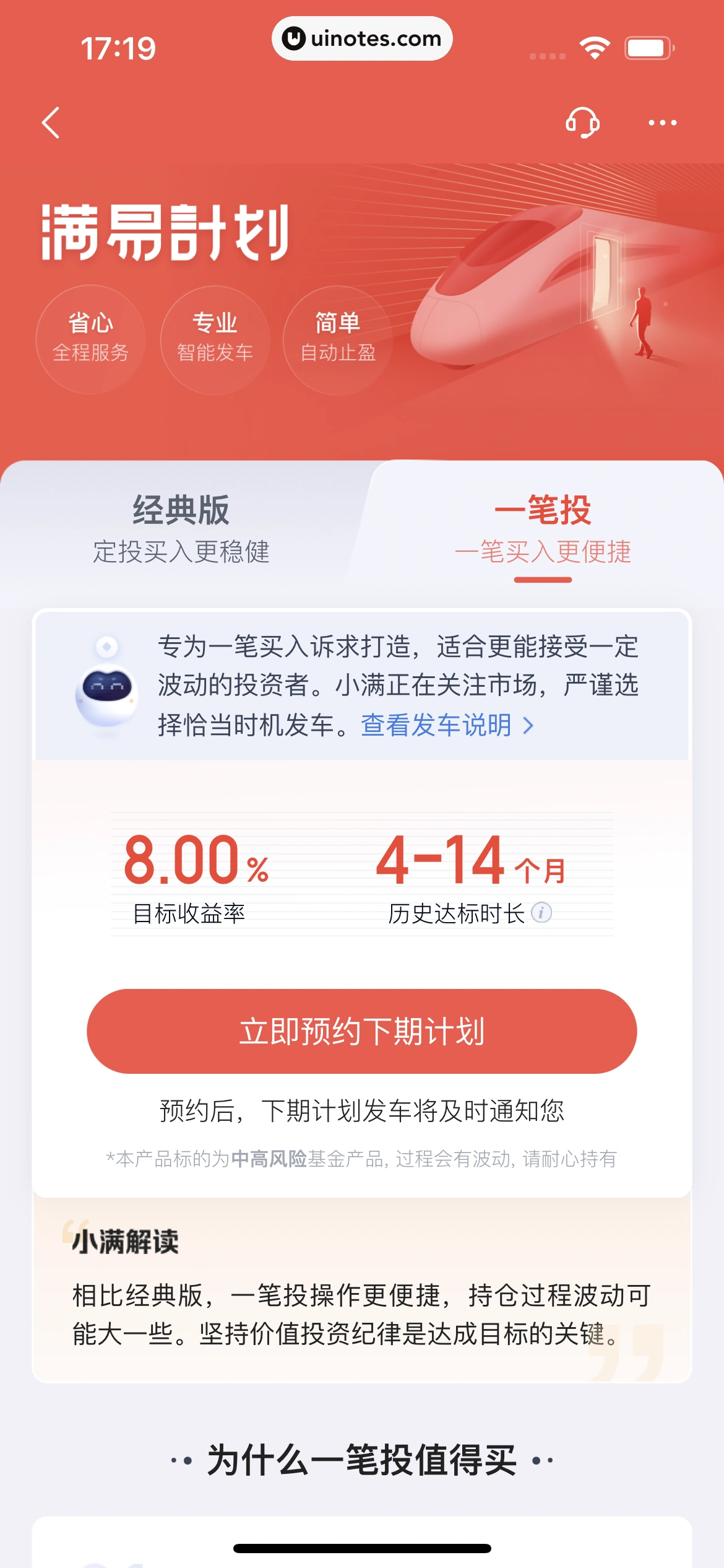 度小满金融 App 截图 223 - UI Notes