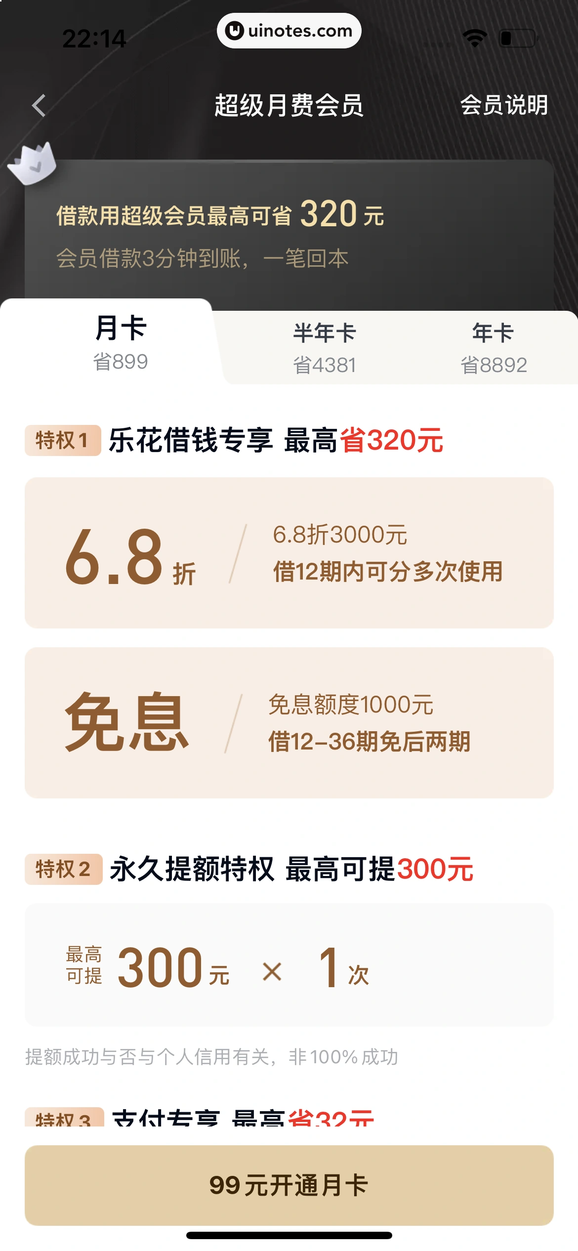 分期乐 App 截图 129 - UI Notes