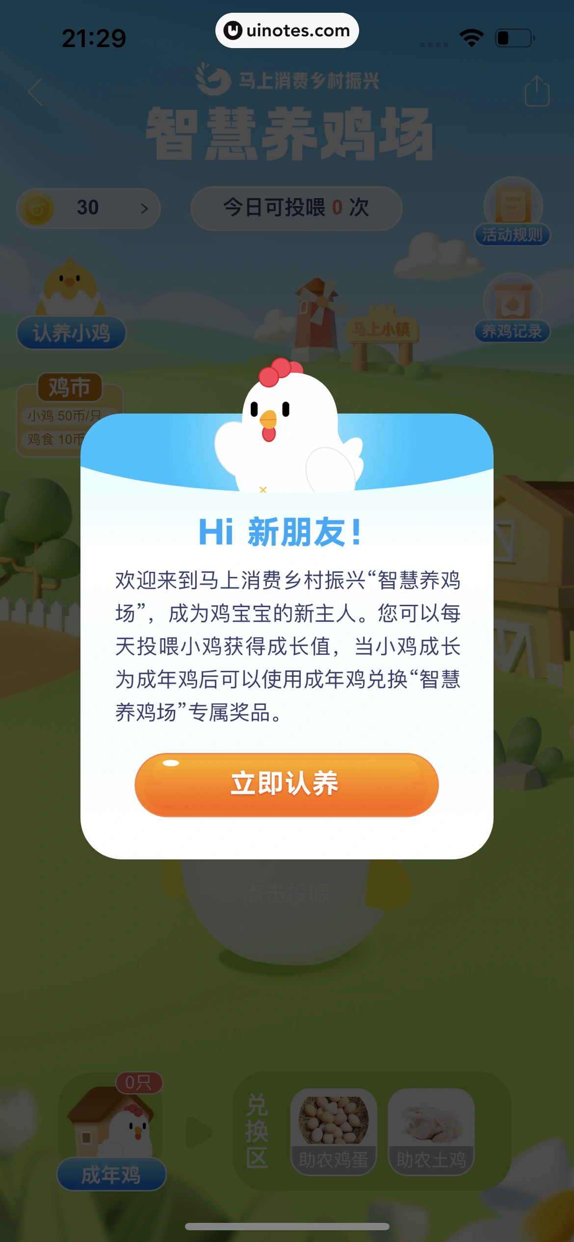 安逸花 App 截图 052 - UI Notes