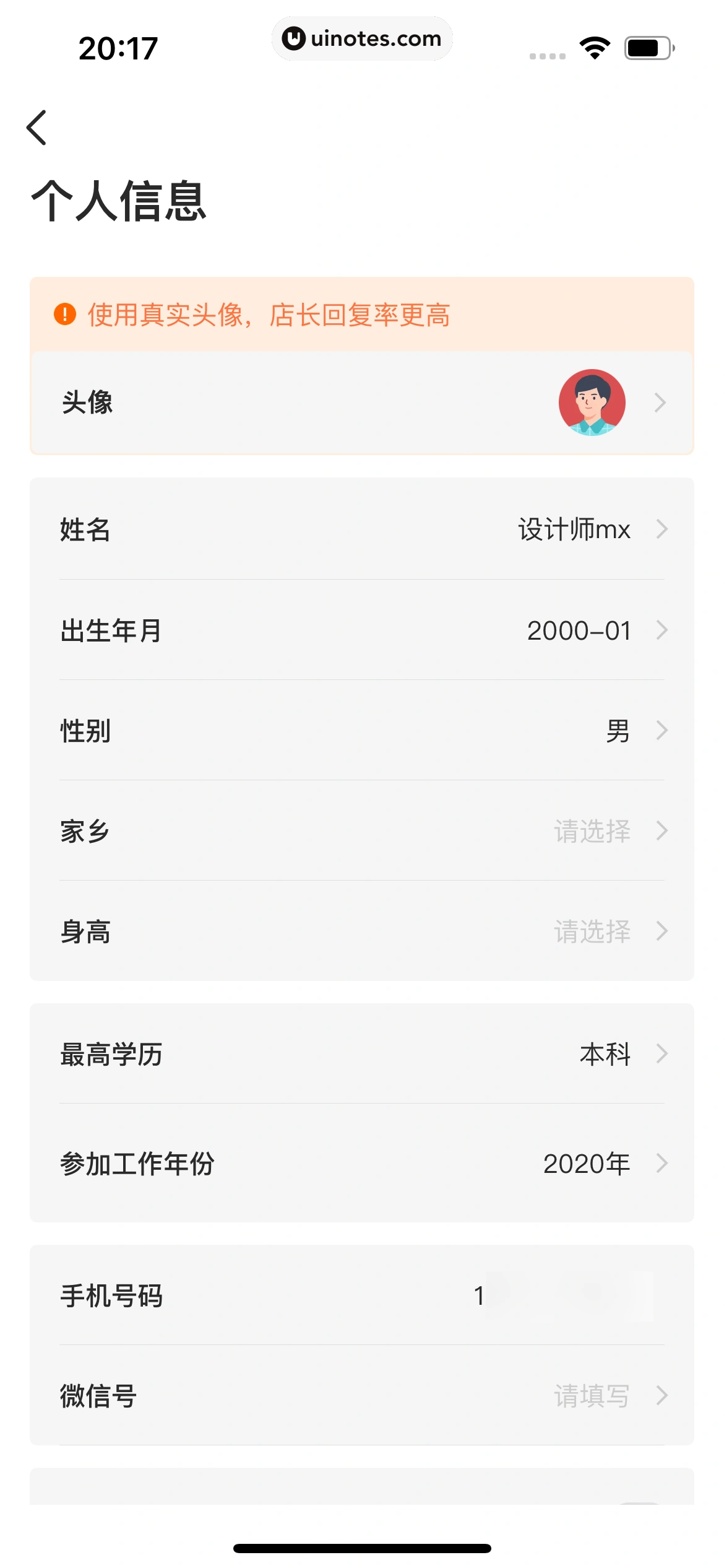 店长直聘 App 截图 155 - UI Notes