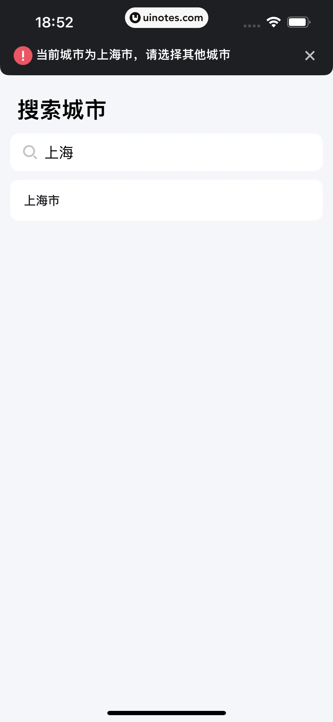 小翼管家 App 截图 028 - UI Notes