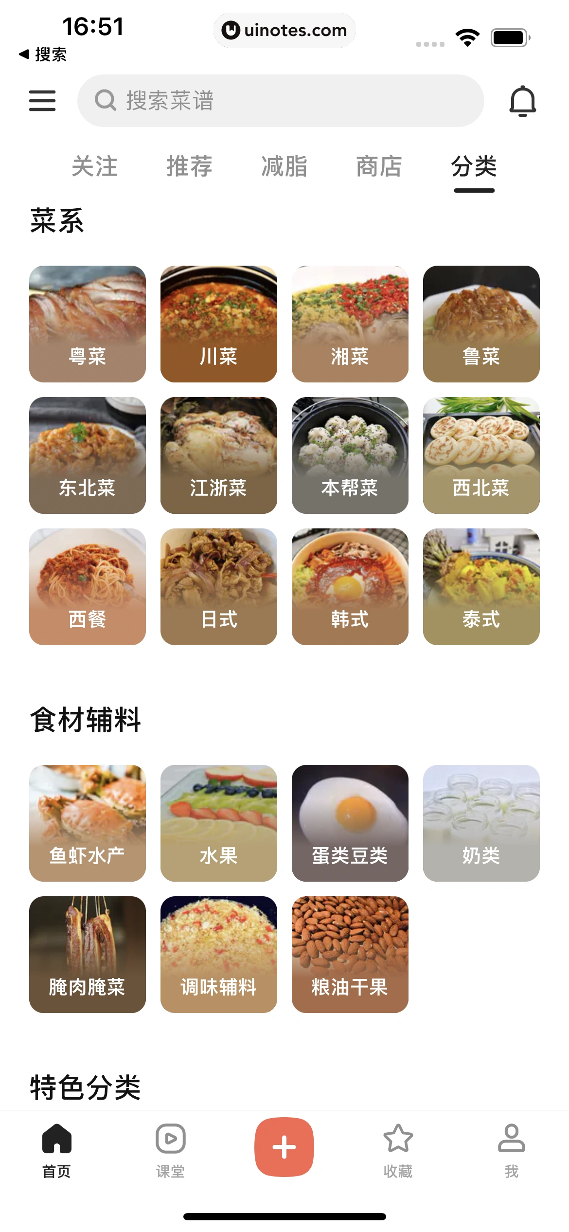 下厨房 App 截图 110 - UI Notes