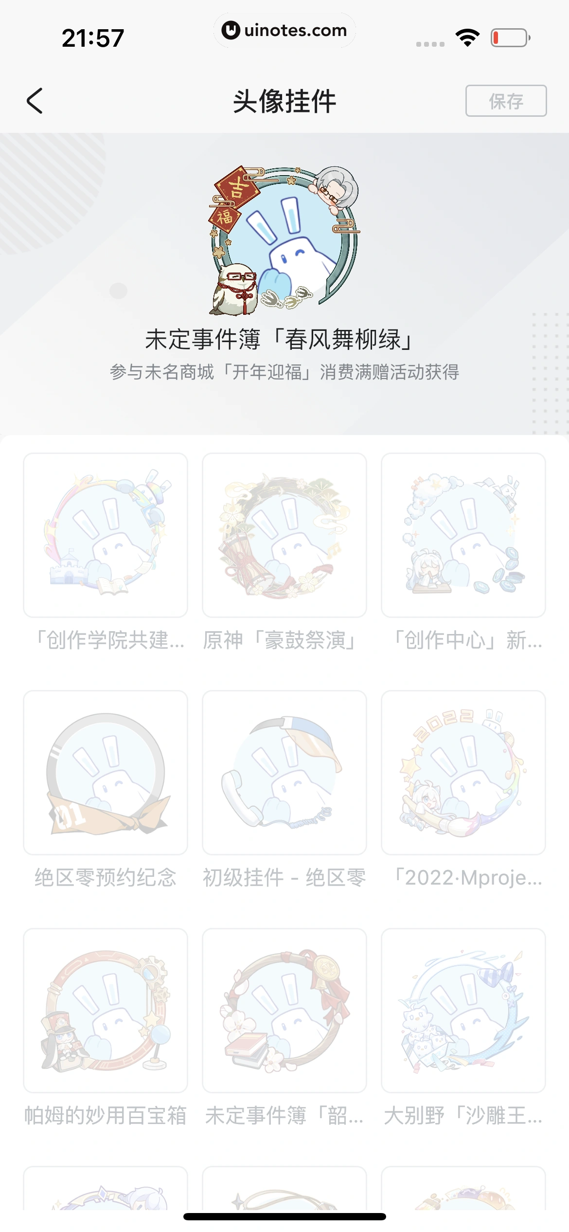 米游社 App 截图 688 - UI Notes